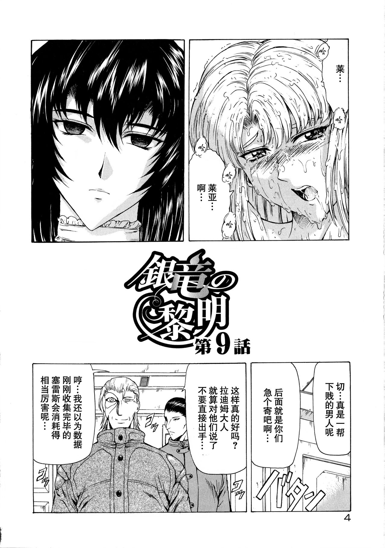 Ginryuu no Reimei Vol.2 page 8 full