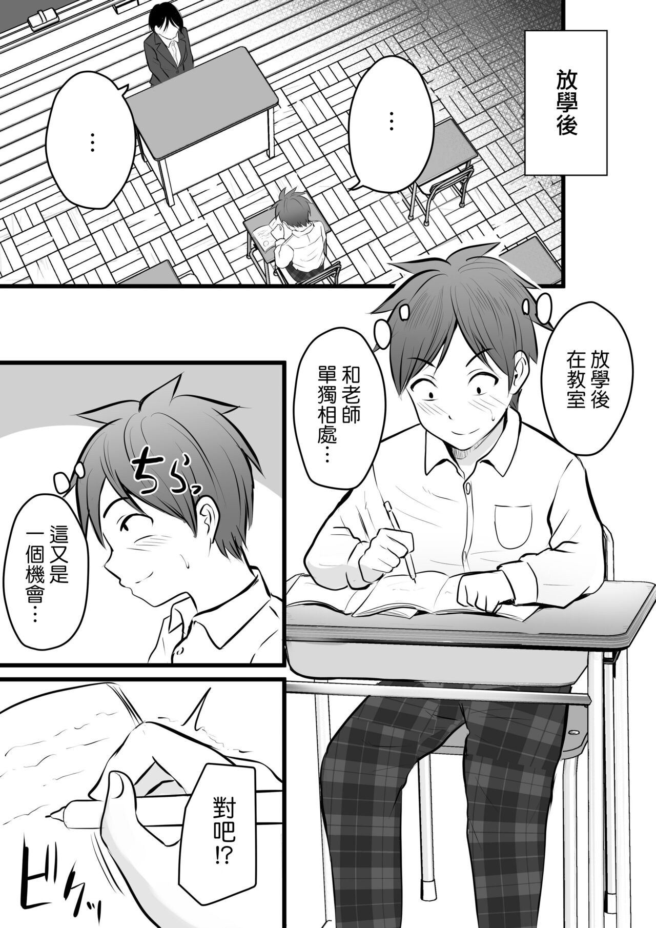 Katabutsu na Tannin Onna Kyoushi to Matching Shita kara Seishori Shitemoratte... 3 page 2 full