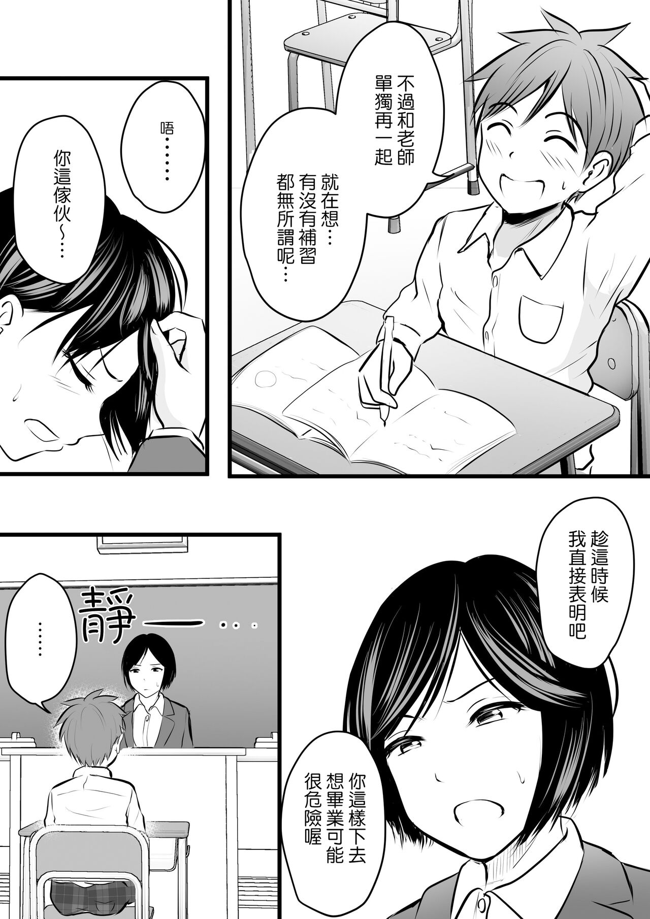 Katabutsu na Tannin Onna Kyoushi to Matching Shita kara Seishori Shitemoratte... 3 page 4 full
