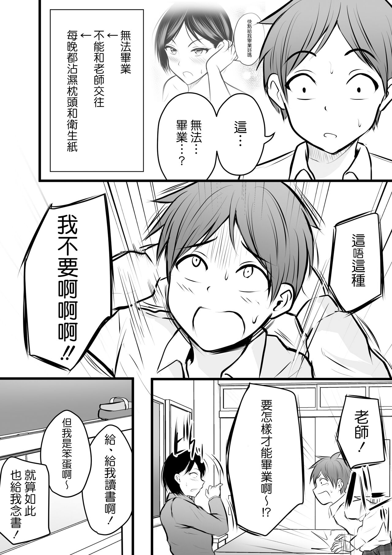 Katabutsu na Tannin Onna Kyoushi to Matching Shita kara Seishori Shitemoratte... 3 page 5 full