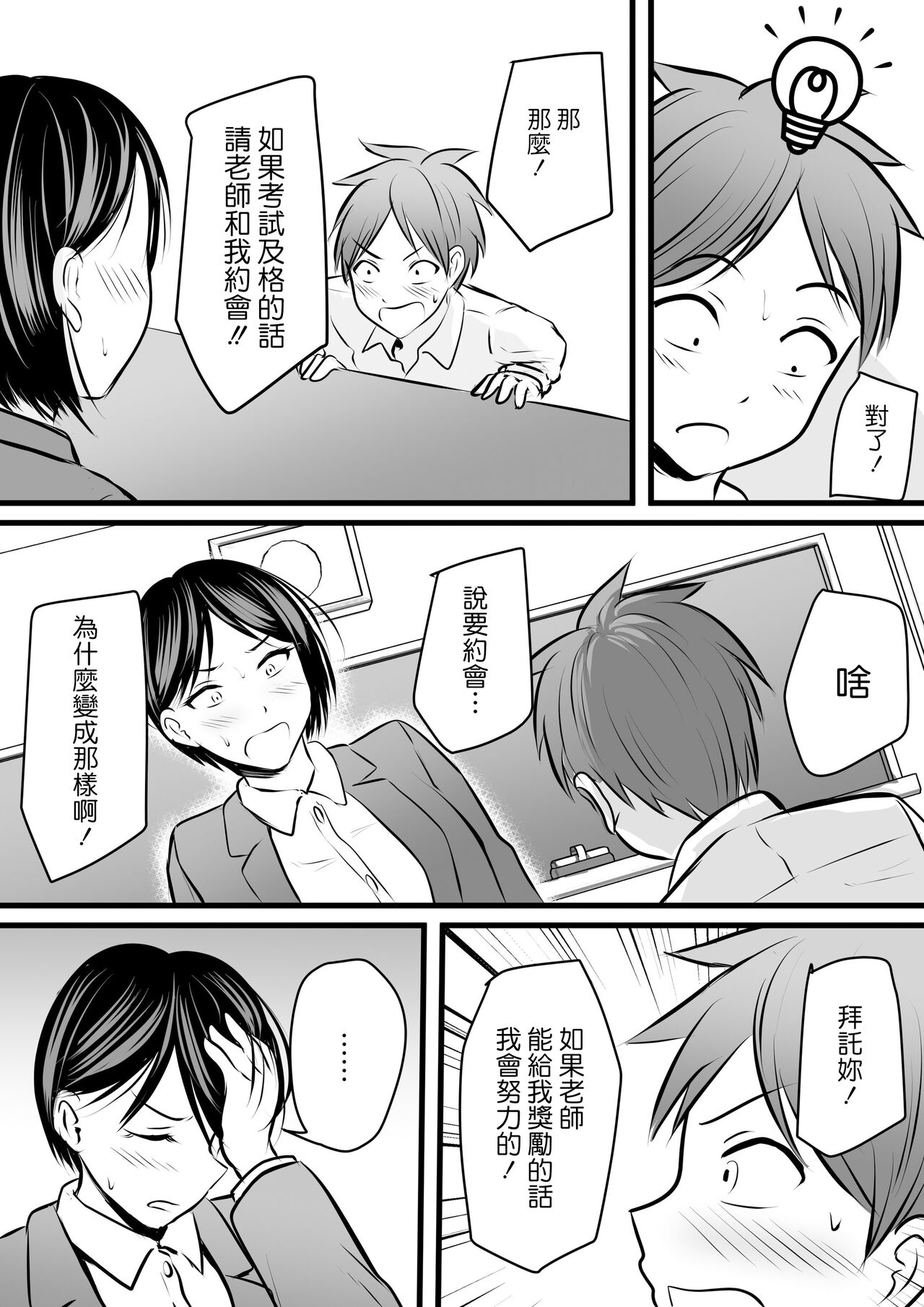 Katabutsu na Tannin Onna Kyoushi to Matching Shita kara Seishori Shitemoratte... 3 page 6 full