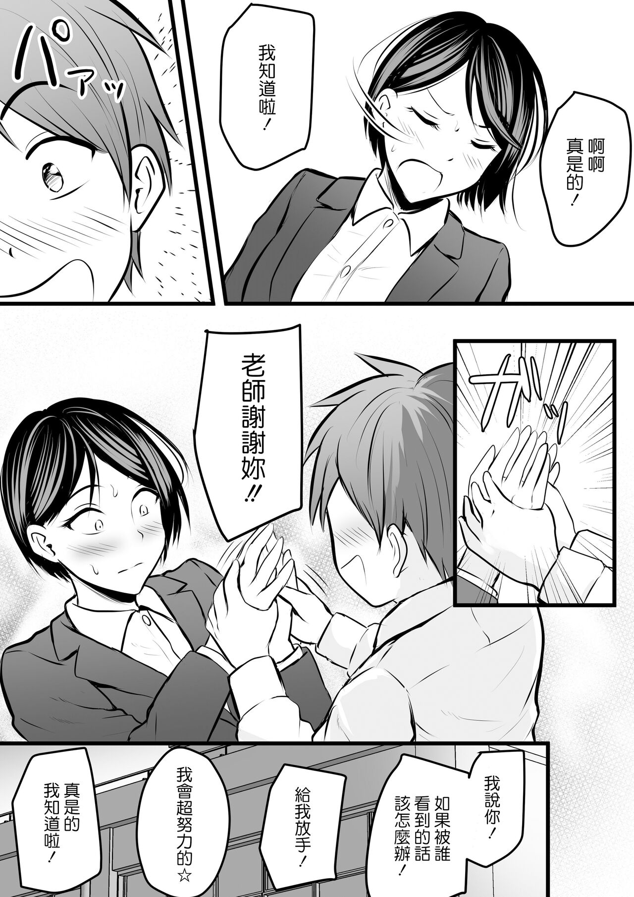 Katabutsu na Tannin Onna Kyoushi to Matching Shita kara Seishori Shitemoratte... 3 page 7 full