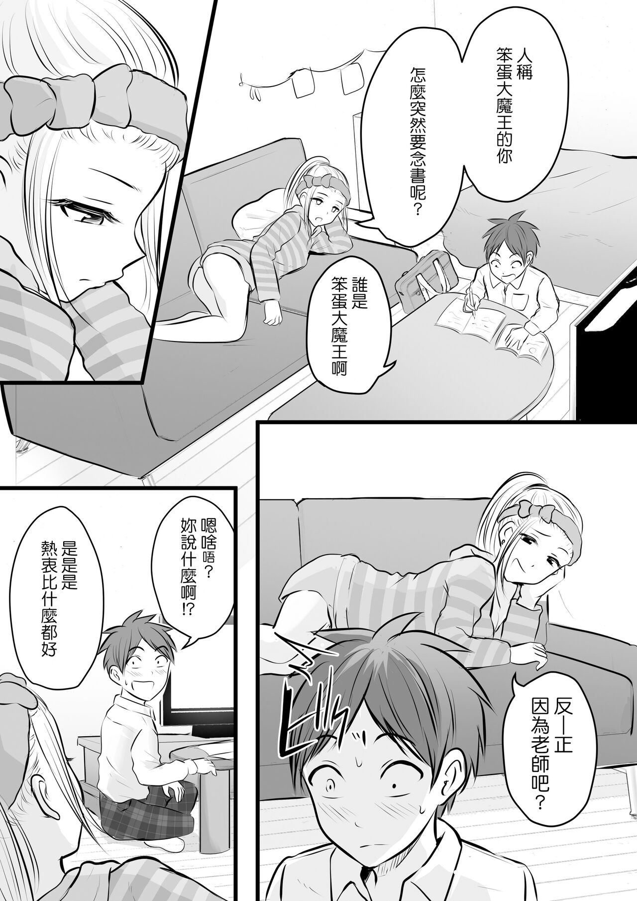 Katabutsu na Tannin Onna Kyoushi to Matching Shita kara Seishori Shitemoratte... 3 page 9 full