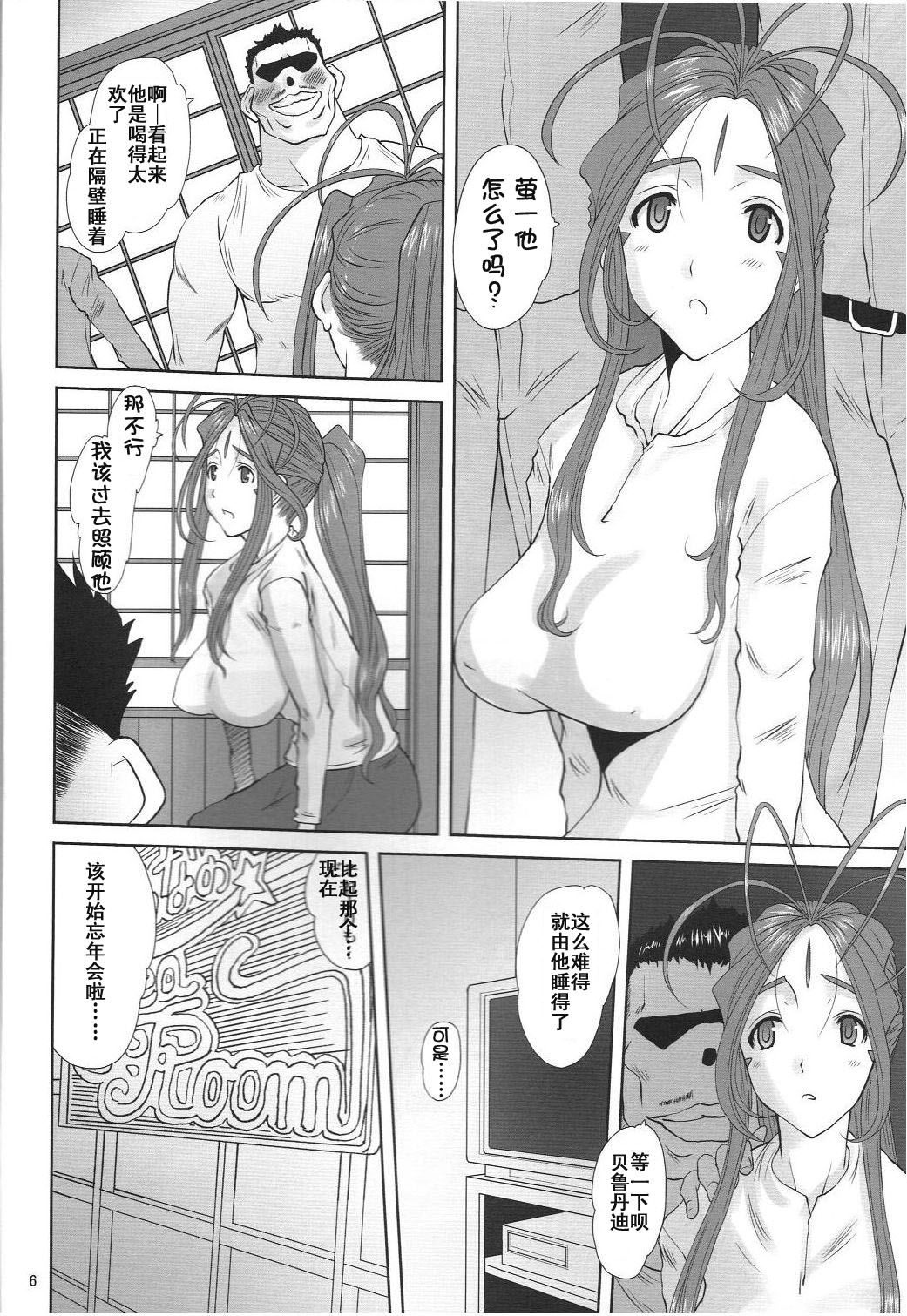 Nightmare of My Goddess -Following road- page 6 full