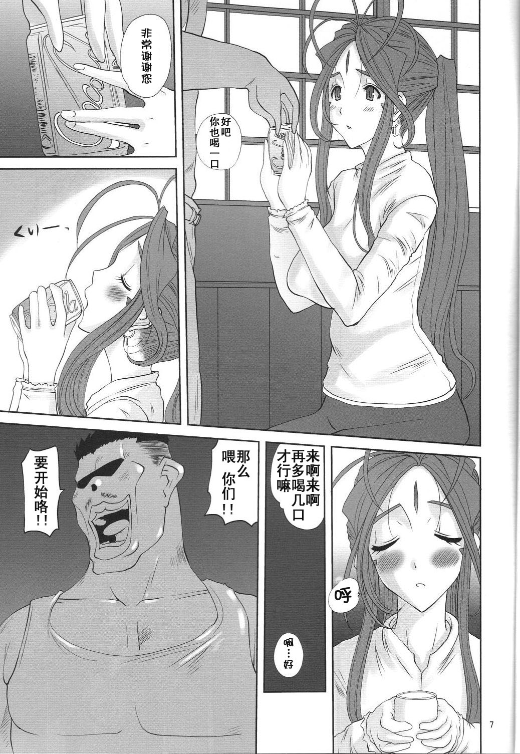 Nightmare of My Goddess -Following road- page 7 full