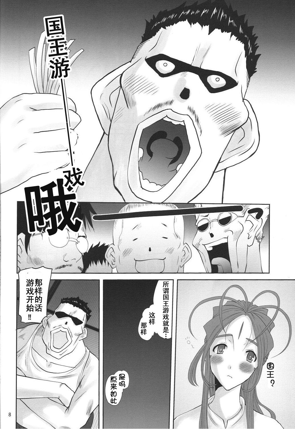 Nightmare of My Goddess -Following road- page 8 full