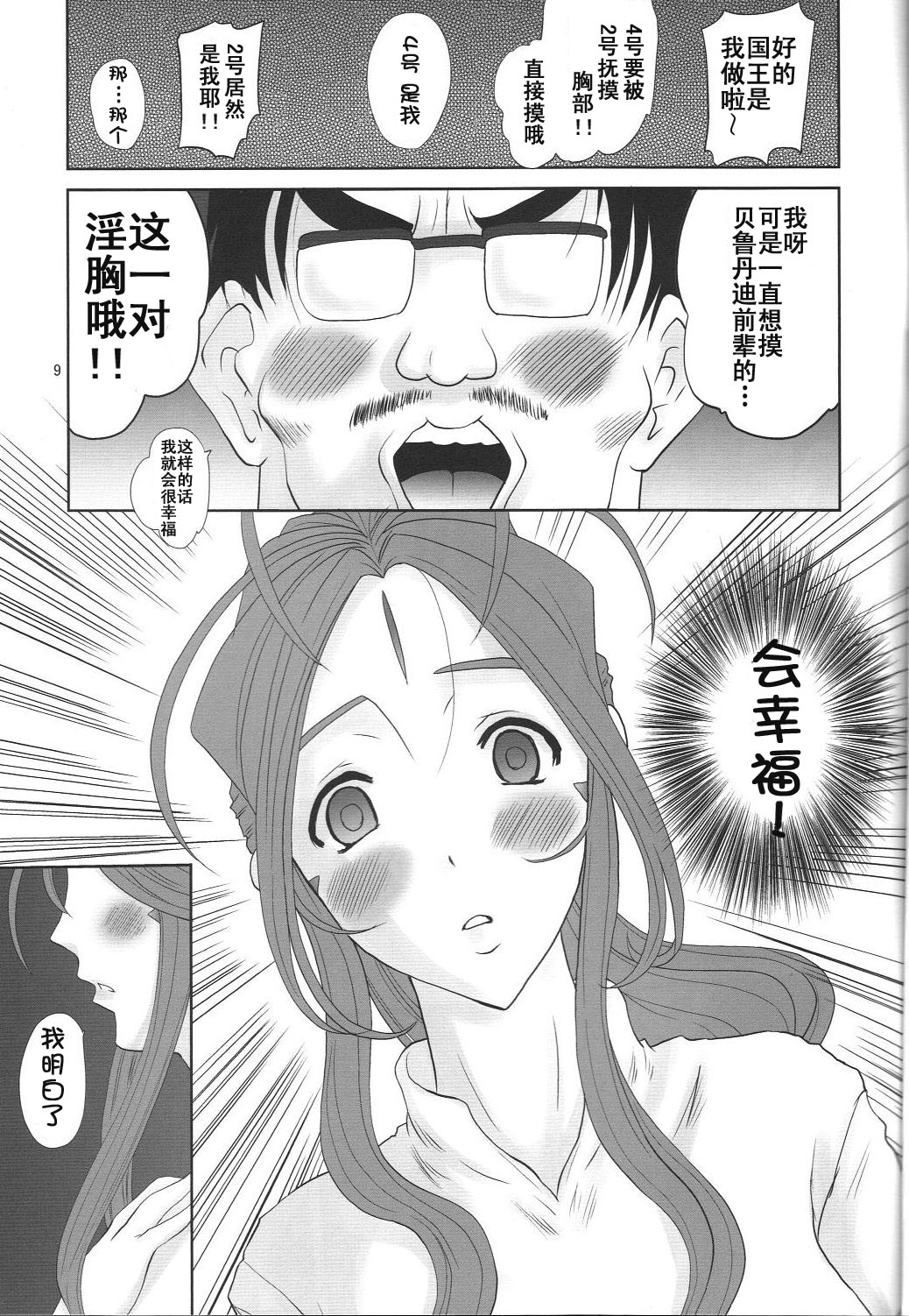 Nightmare of My Goddess -Following road- page 9 full