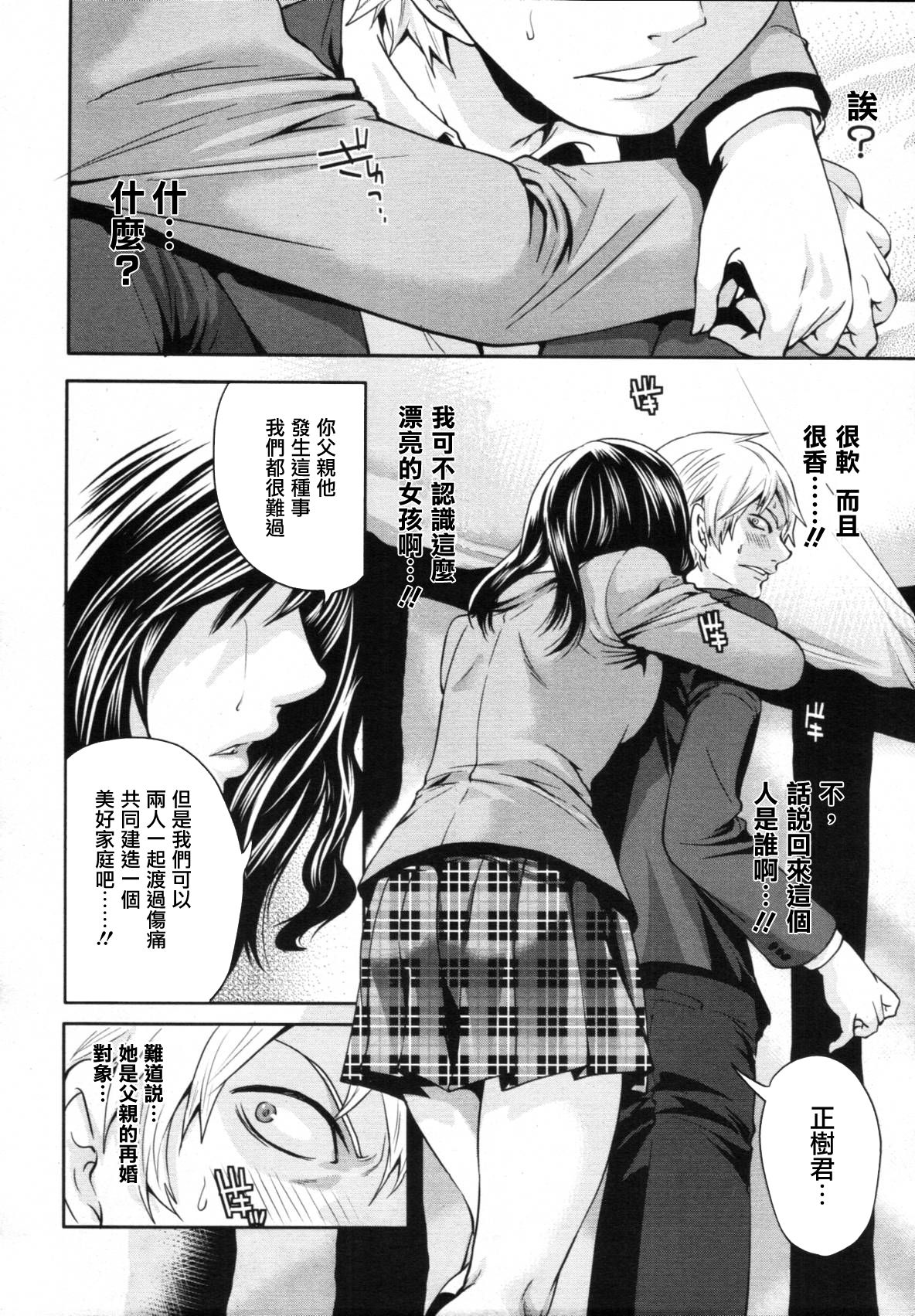 Ane Mama! | 御姐媽媽! Ch. 1 page 2 full