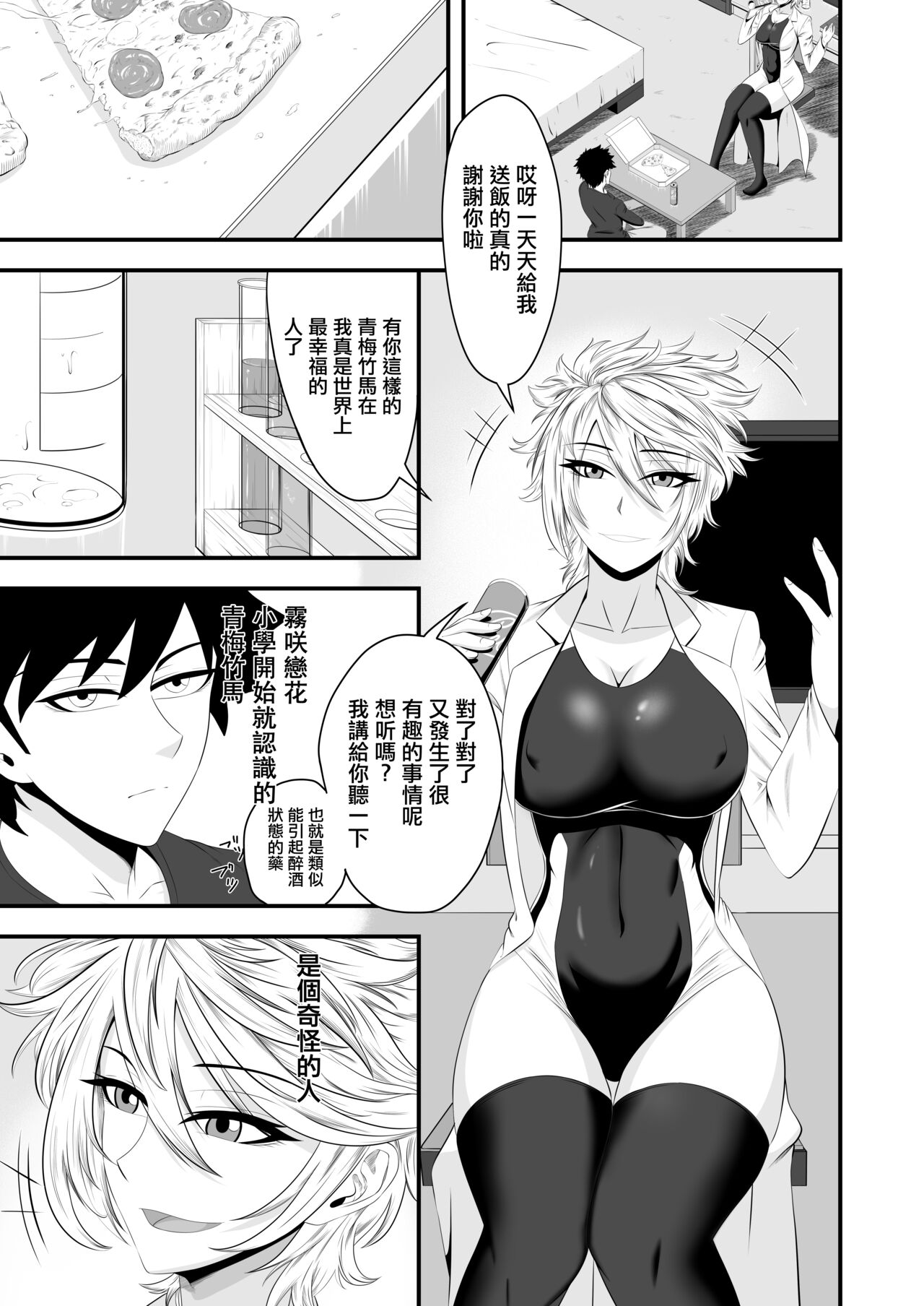 Kimi wa Watashi no Mono daro? | 你是我的所有物嗎? page 3 full