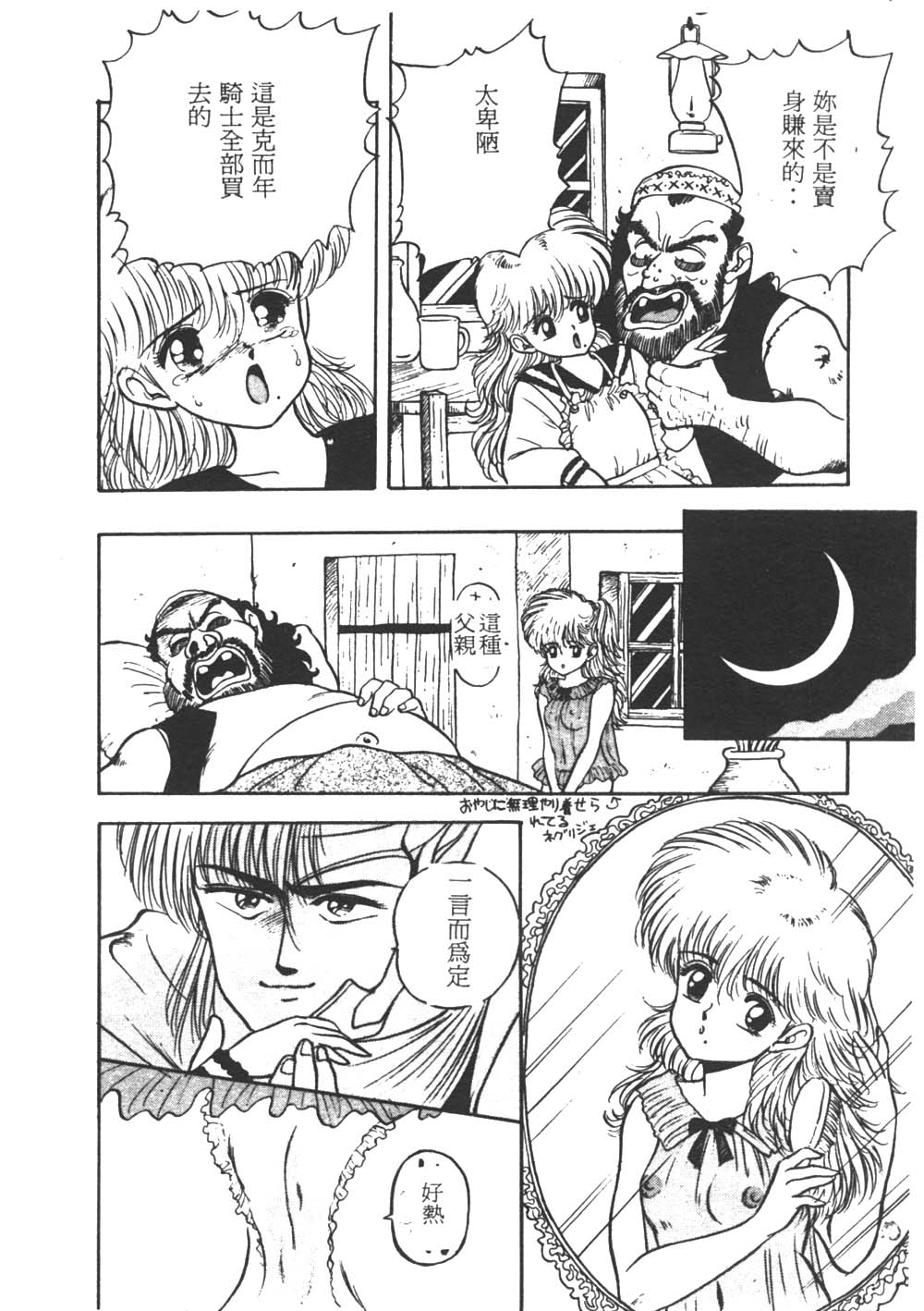 Sara no Bouken - Hana Hime no Junction page 10 full