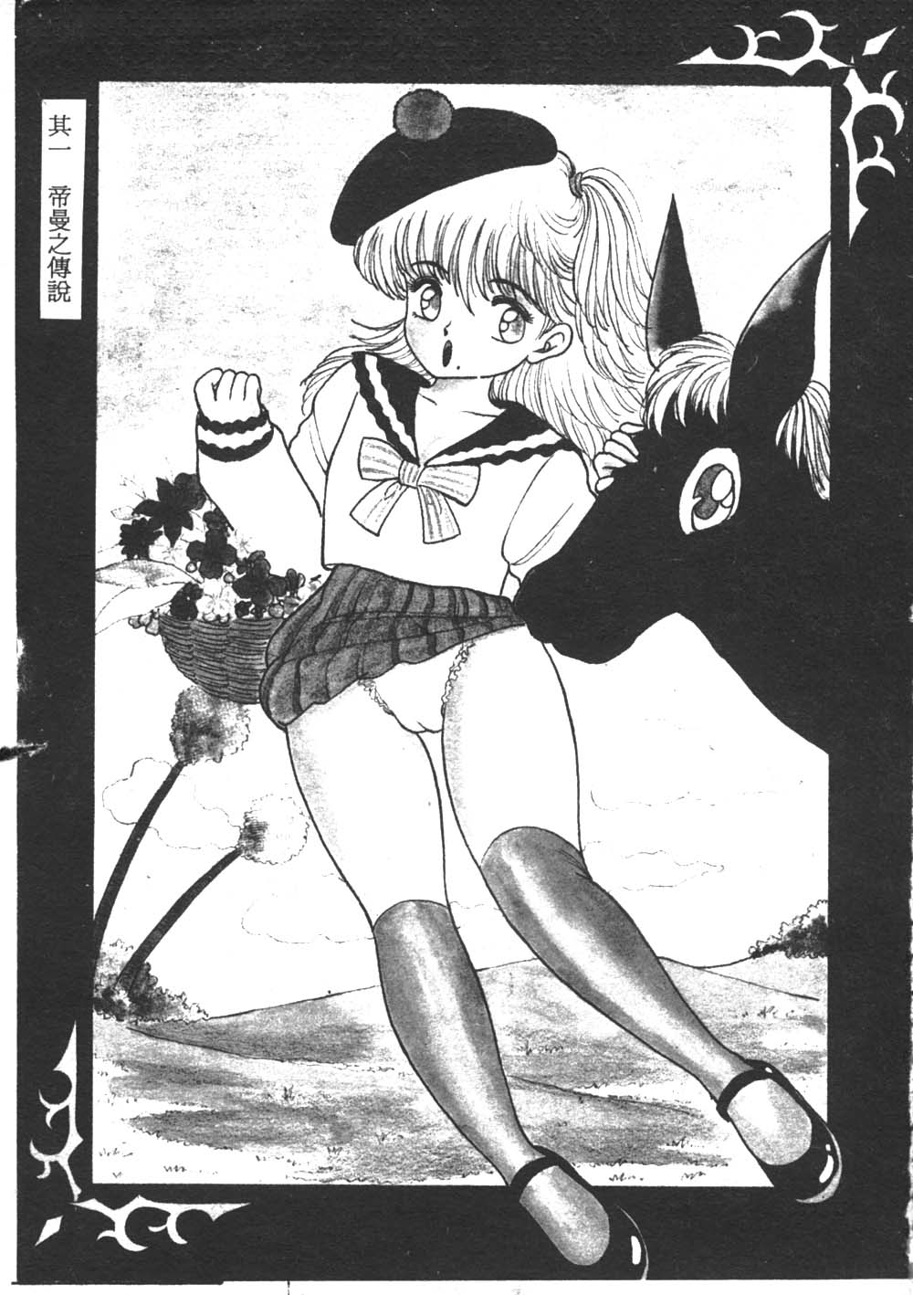 Sara no Bouken - Hana Hime no Junction page 3 full