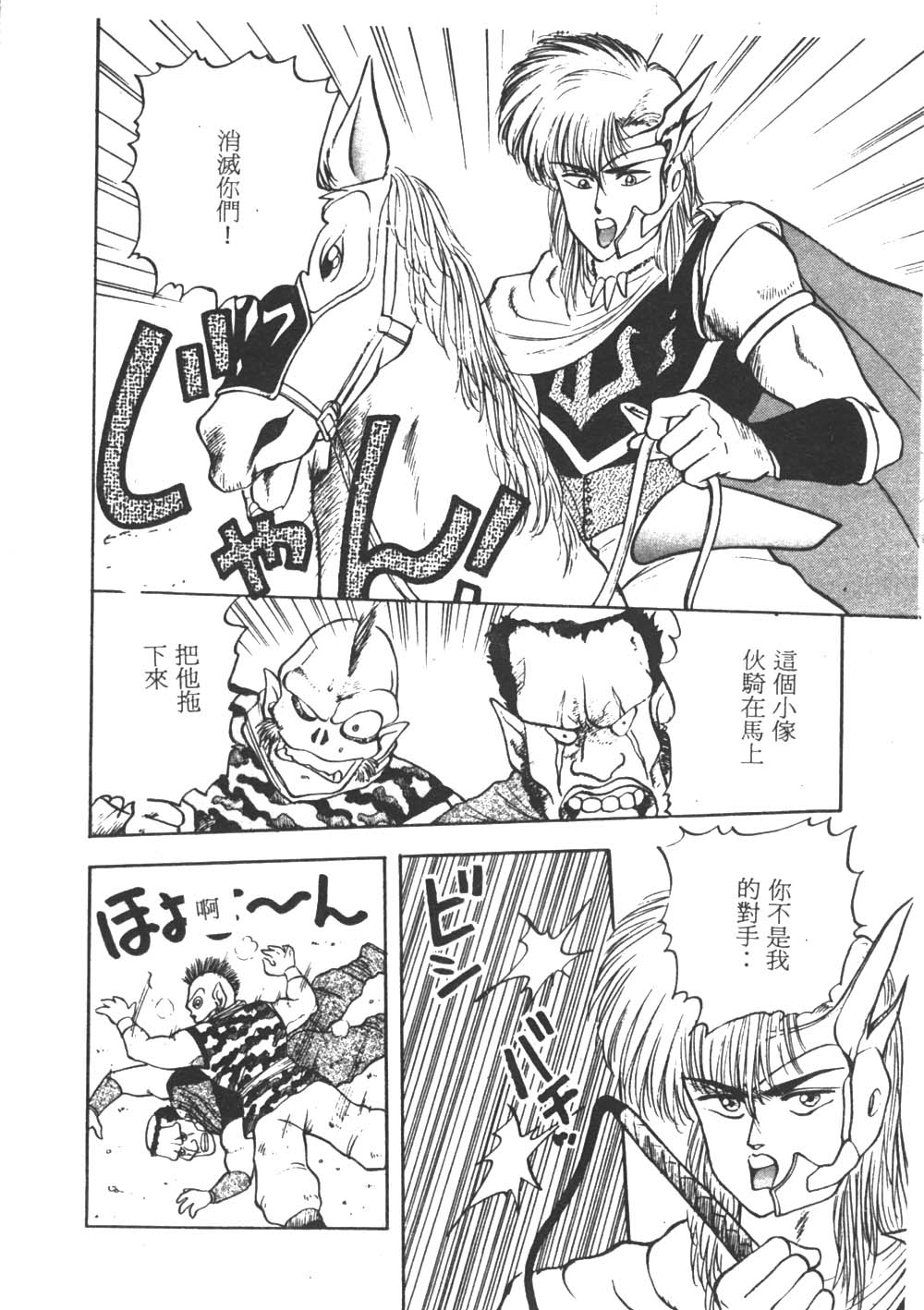 Sara no Bouken - Hana Hime no Junction page 6 full