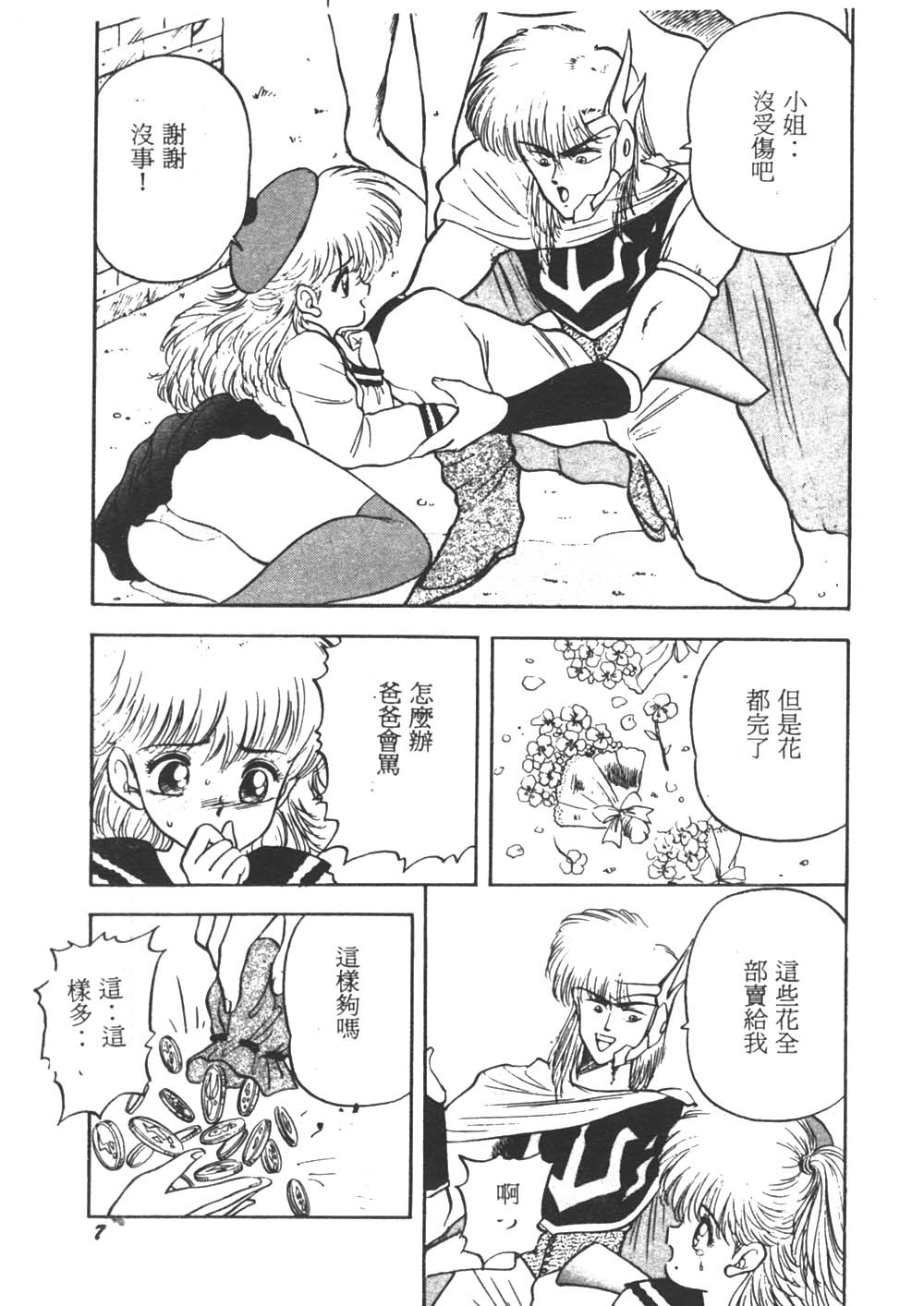 Sara no Bouken - Hana Hime no Junction page 7 full