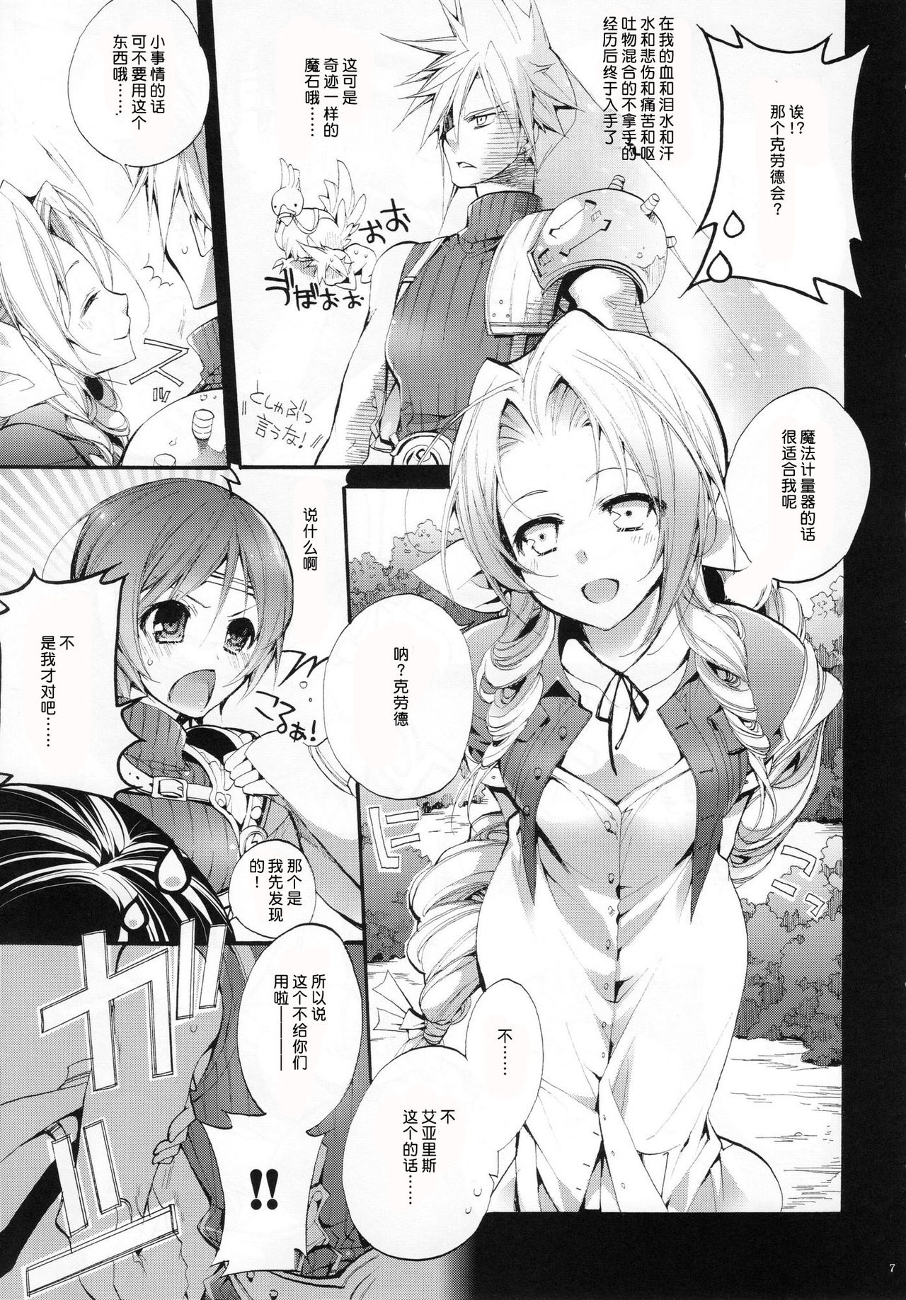 TIFA LIMIT BREAK Lv.2 page 9 full