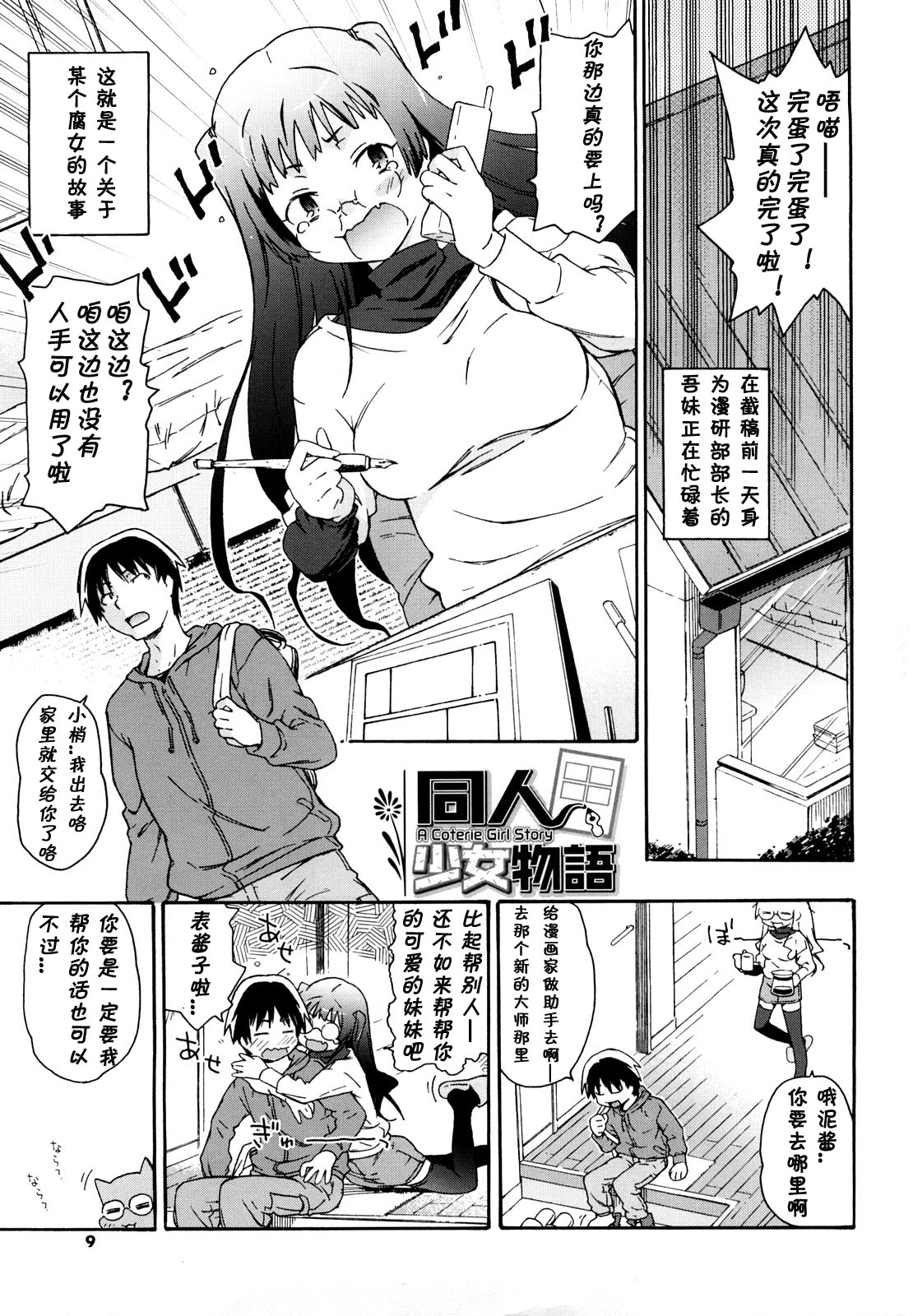 Doujin Shoujo Monogatari page 1 full