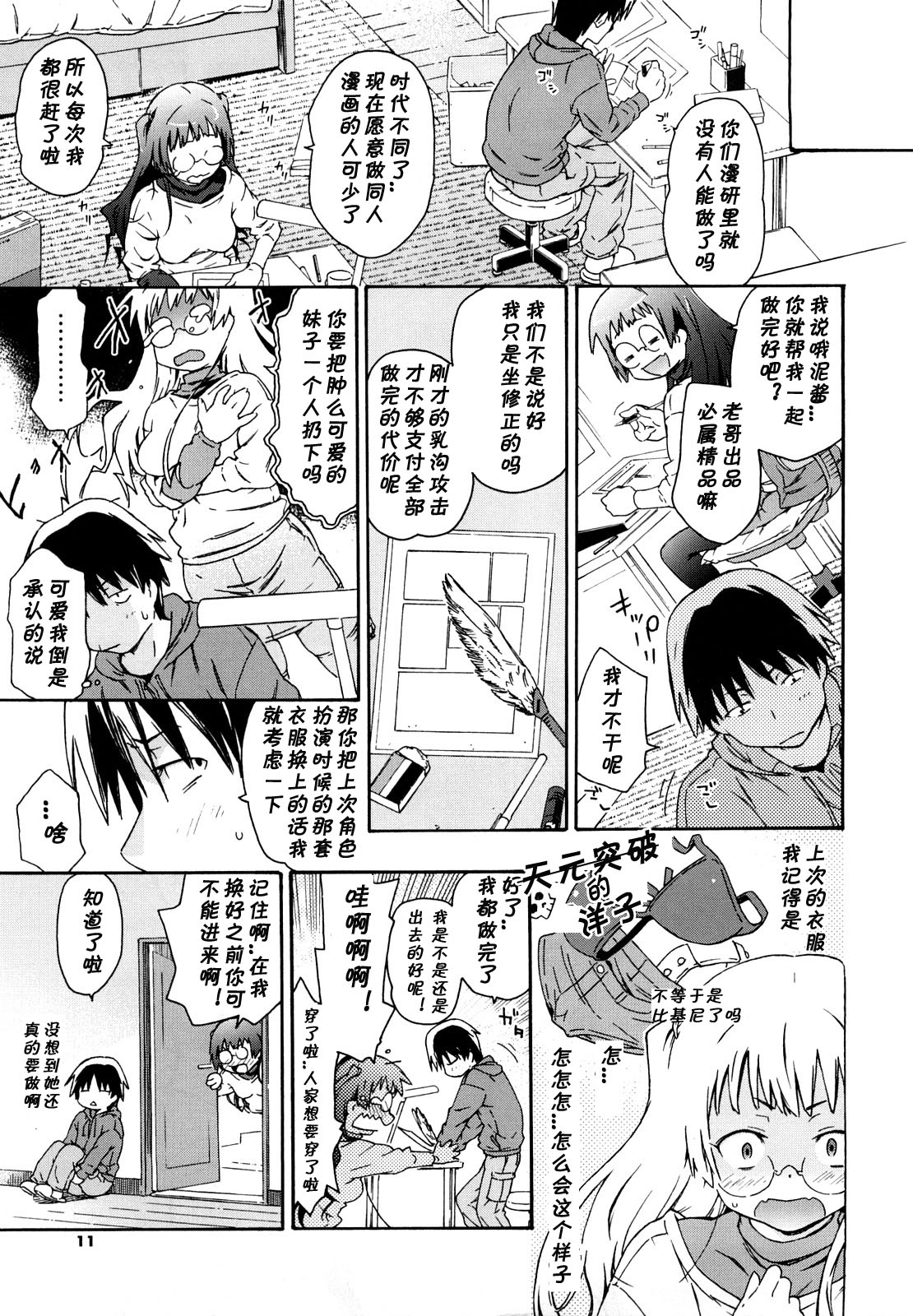 Doujin Shoujo Monogatari page 3 full