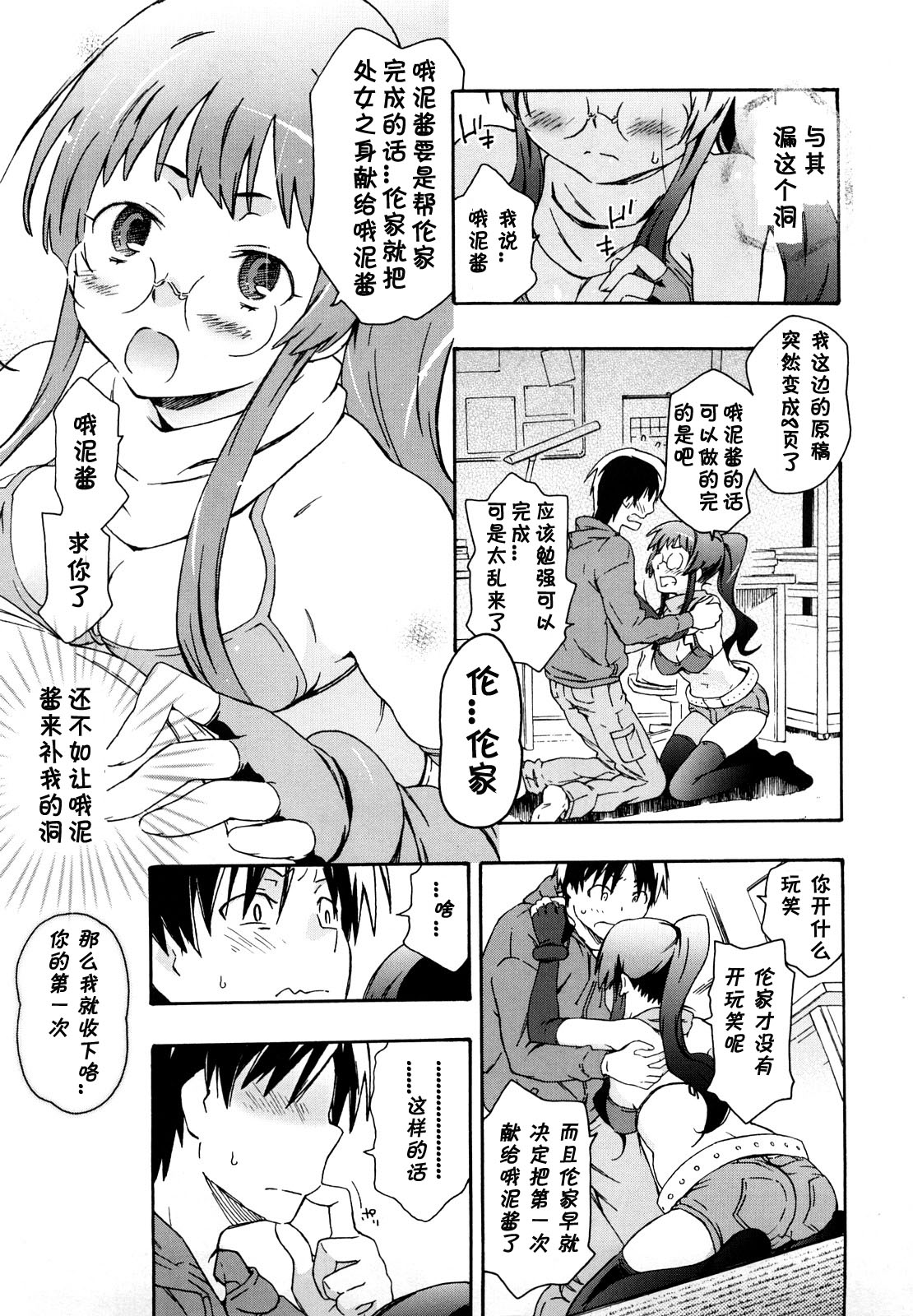 Doujin Shoujo Monogatari page 5 full