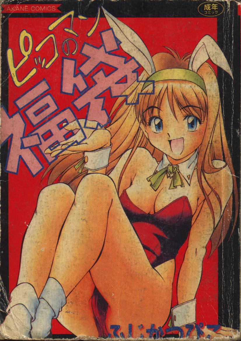 Pikkoman no Fukubukuro page 1 full