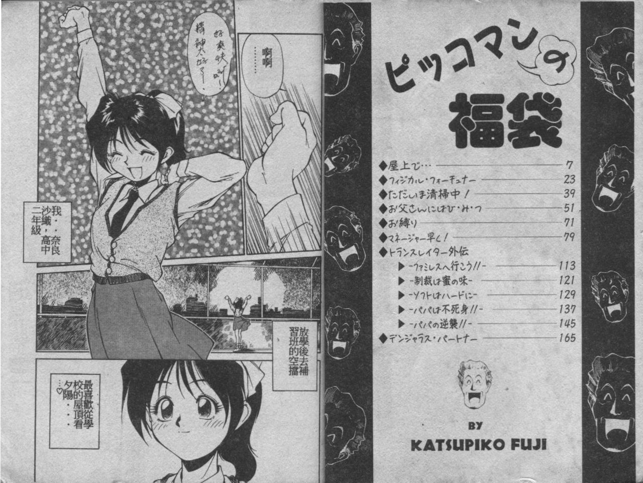 Pikkoman no Fukubukuro page 3 full