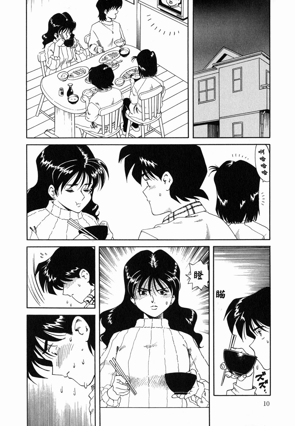 Ms.Half Moon page 10 full