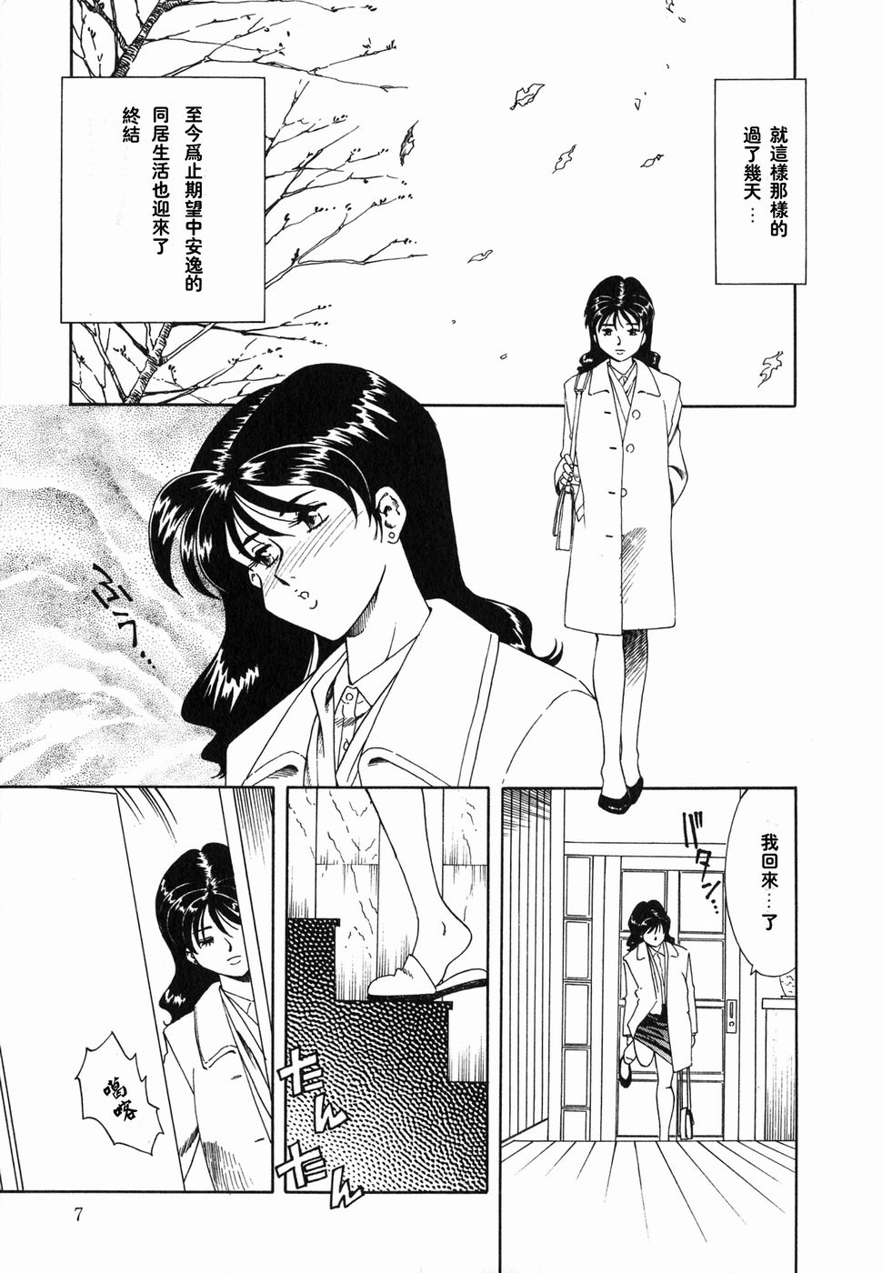 Ms.Half Moon page 7 full