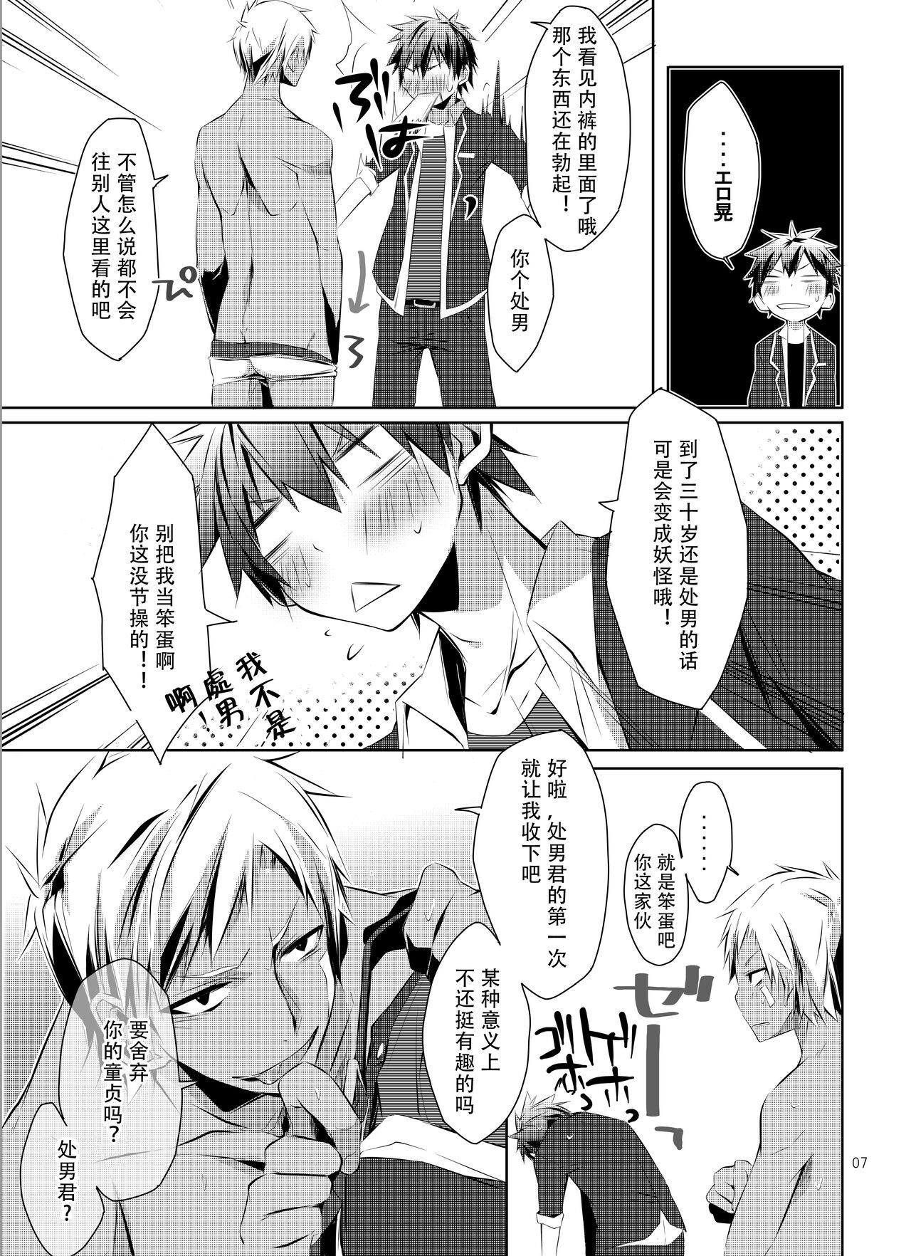 Shirupan page 6 full