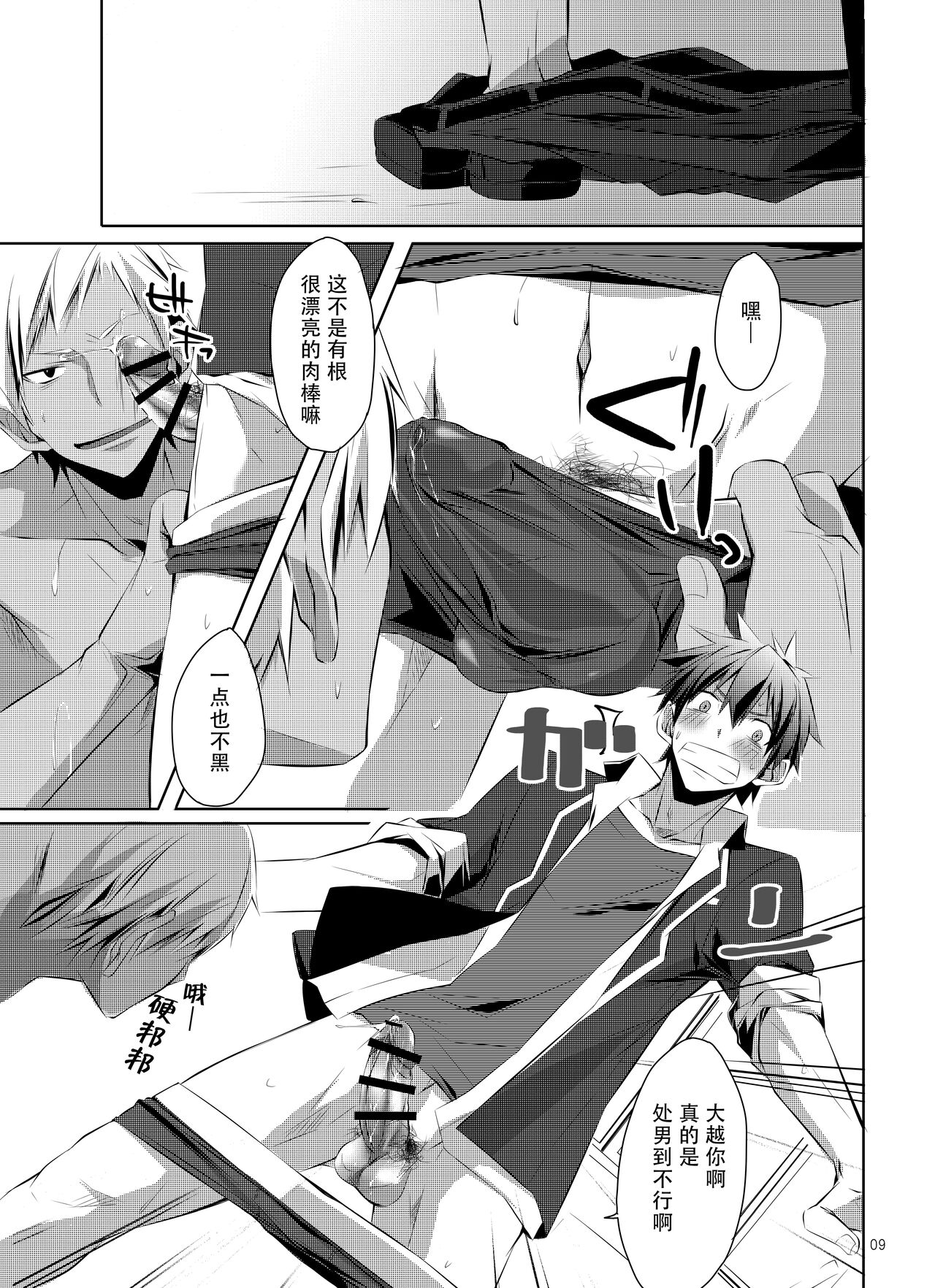 Shirupan page 8 full