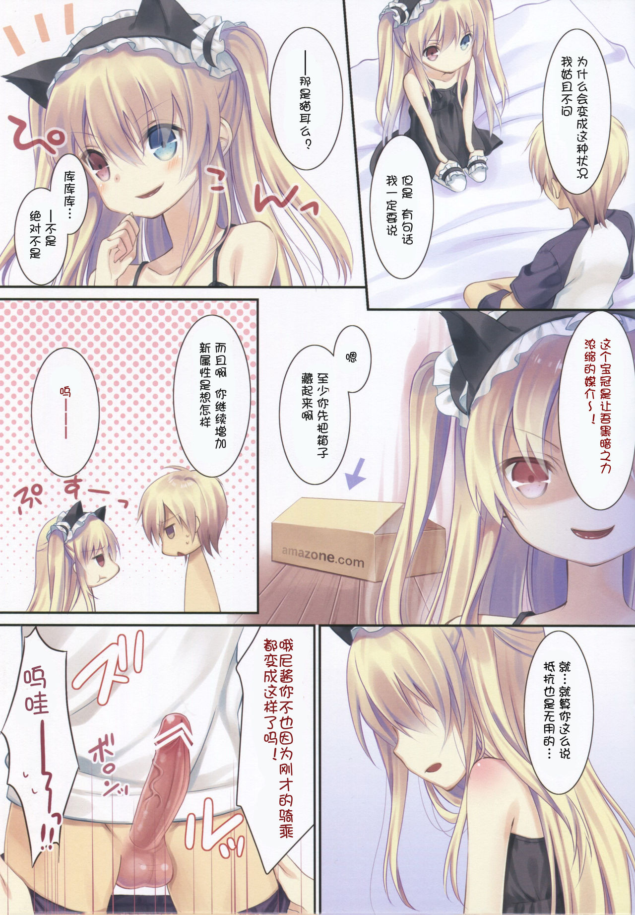 Kobato-chan no Shiiku Houhou page 3 full
