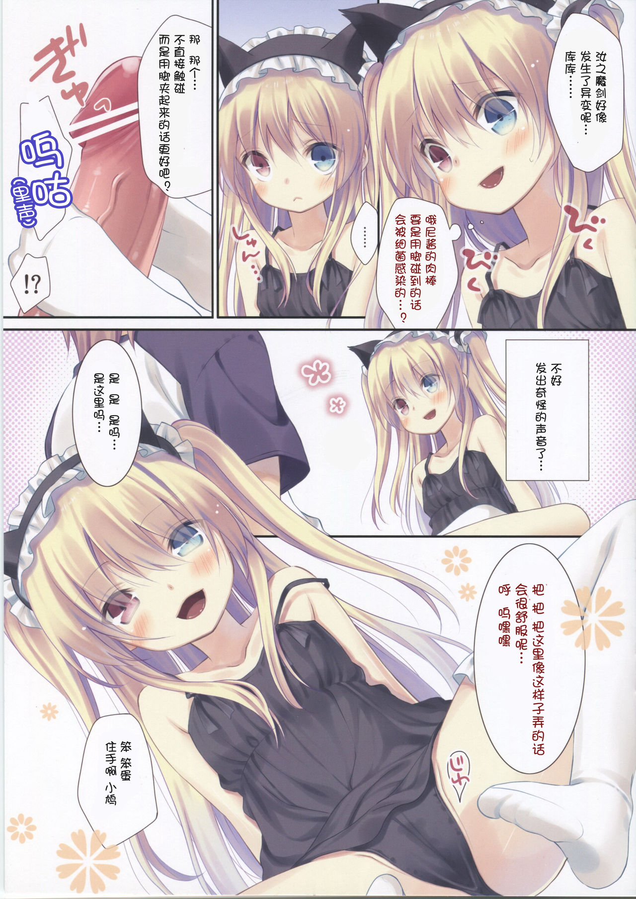 Kobato-chan no Shiiku Houhou page 5 full