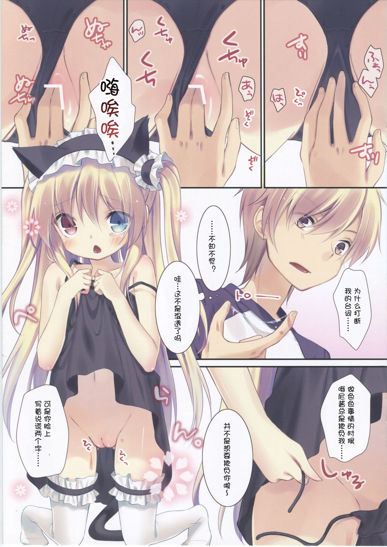 Kobato-chan no Shiiku Houhou page 7 full