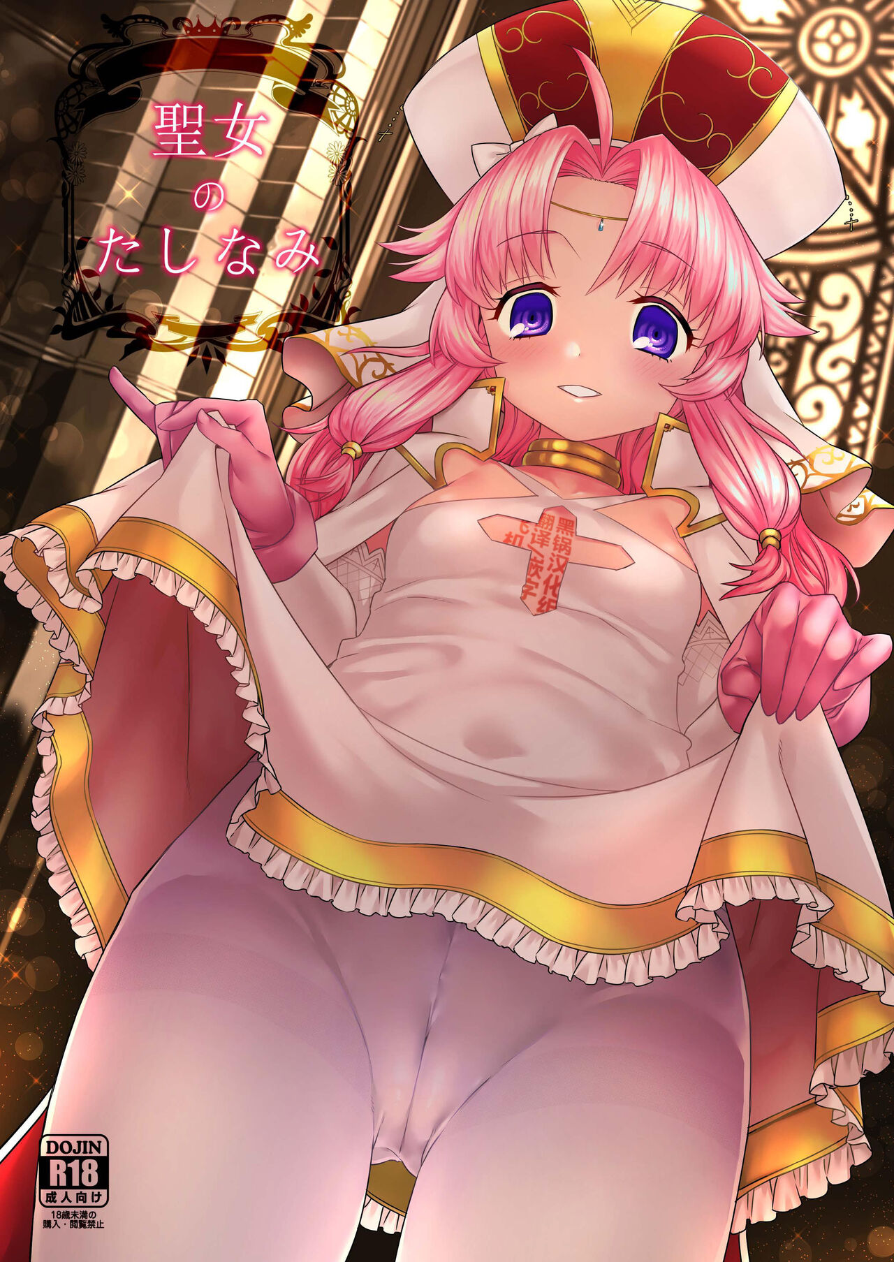 Seijo no Tashinami page 1 full