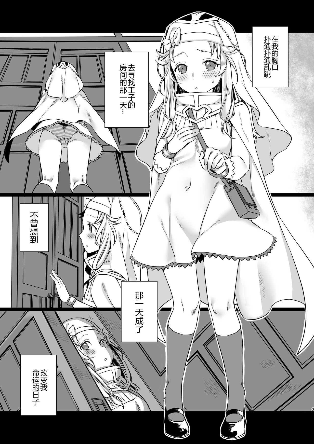 Seijo no Tashinami page 4 full