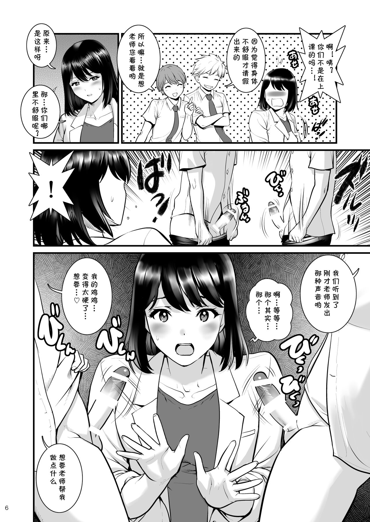 Gang-Bang-Boys page 5 full