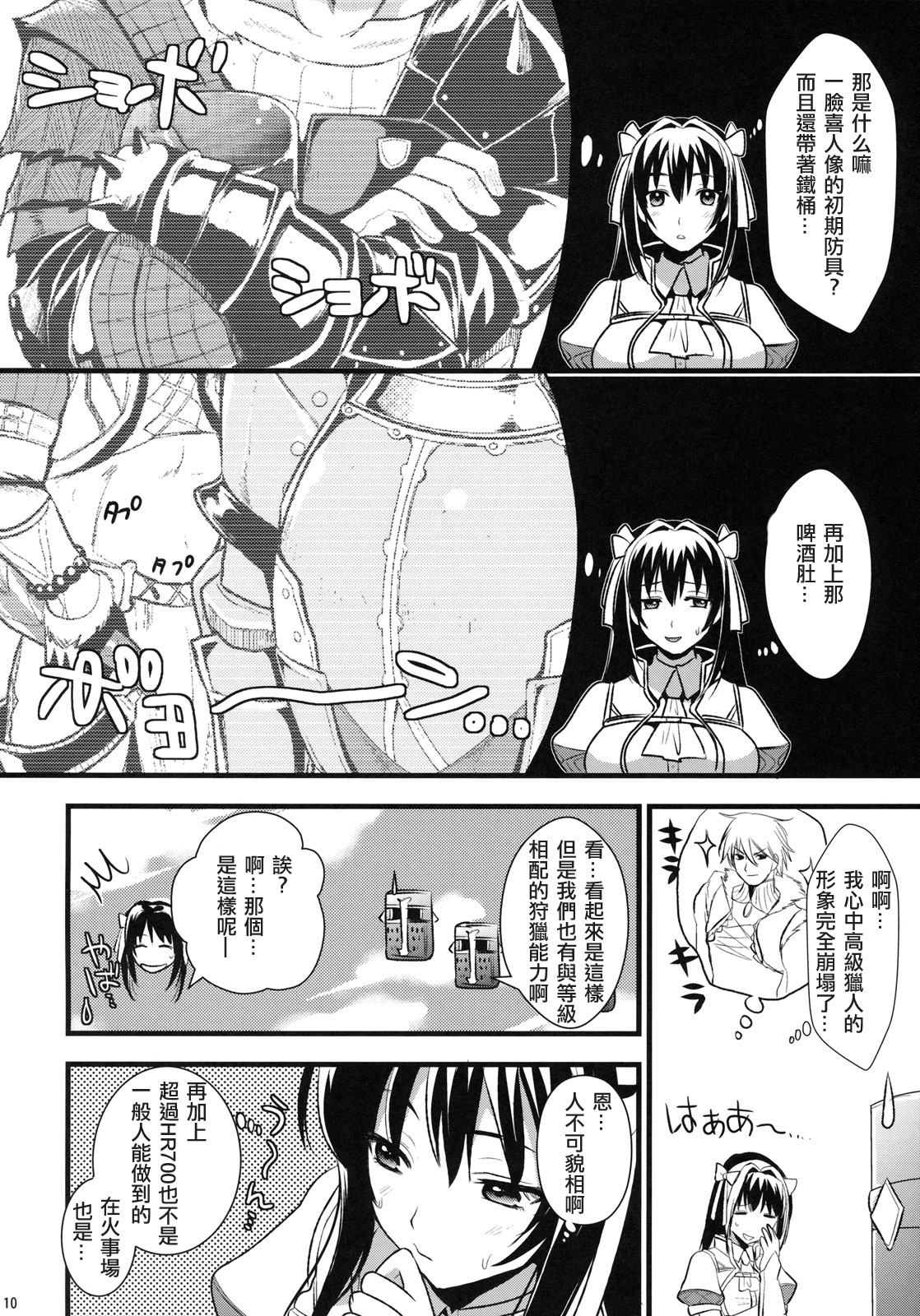 Shujou Seikou page 10 full