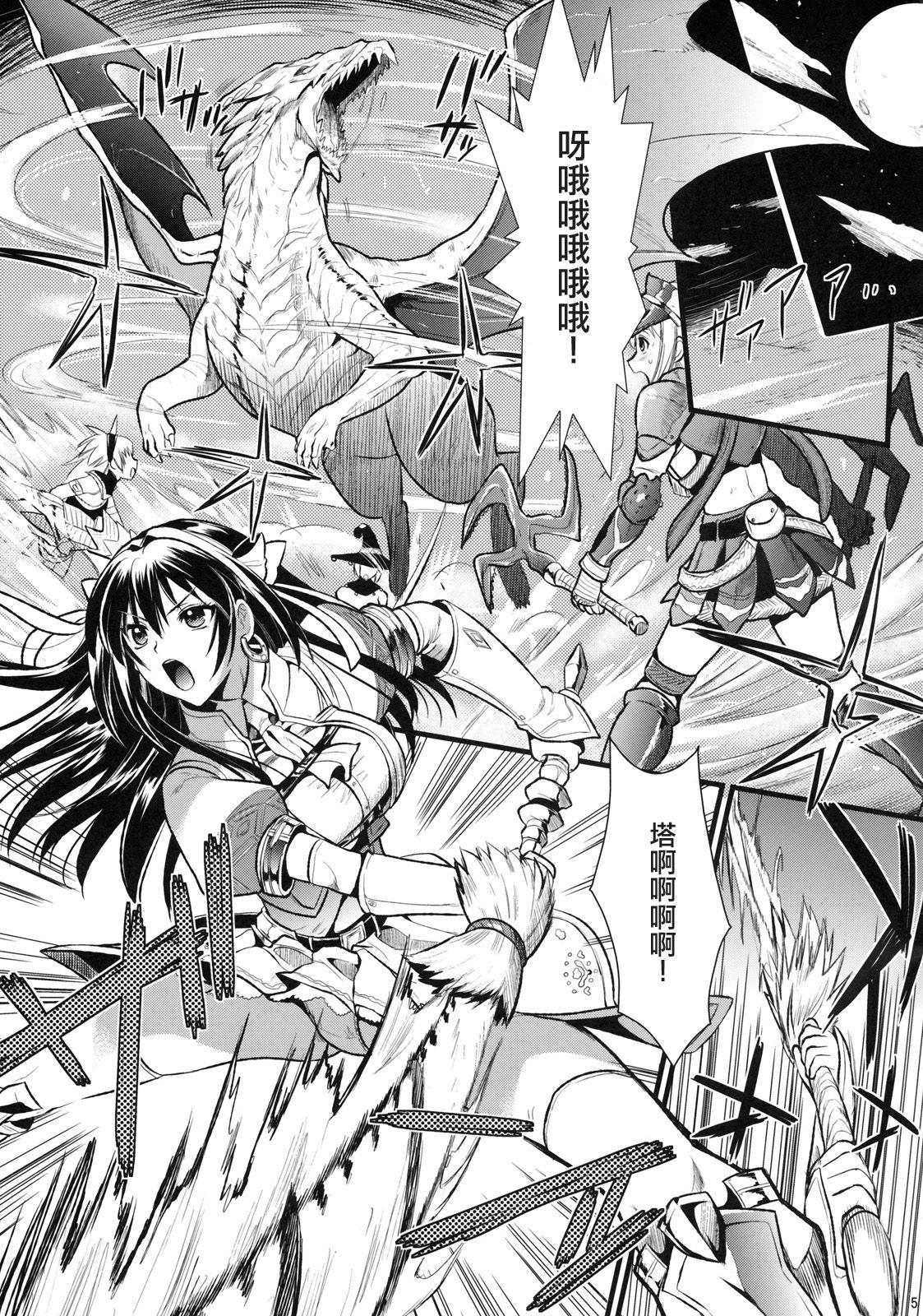 Shujou Seikou page 5 full