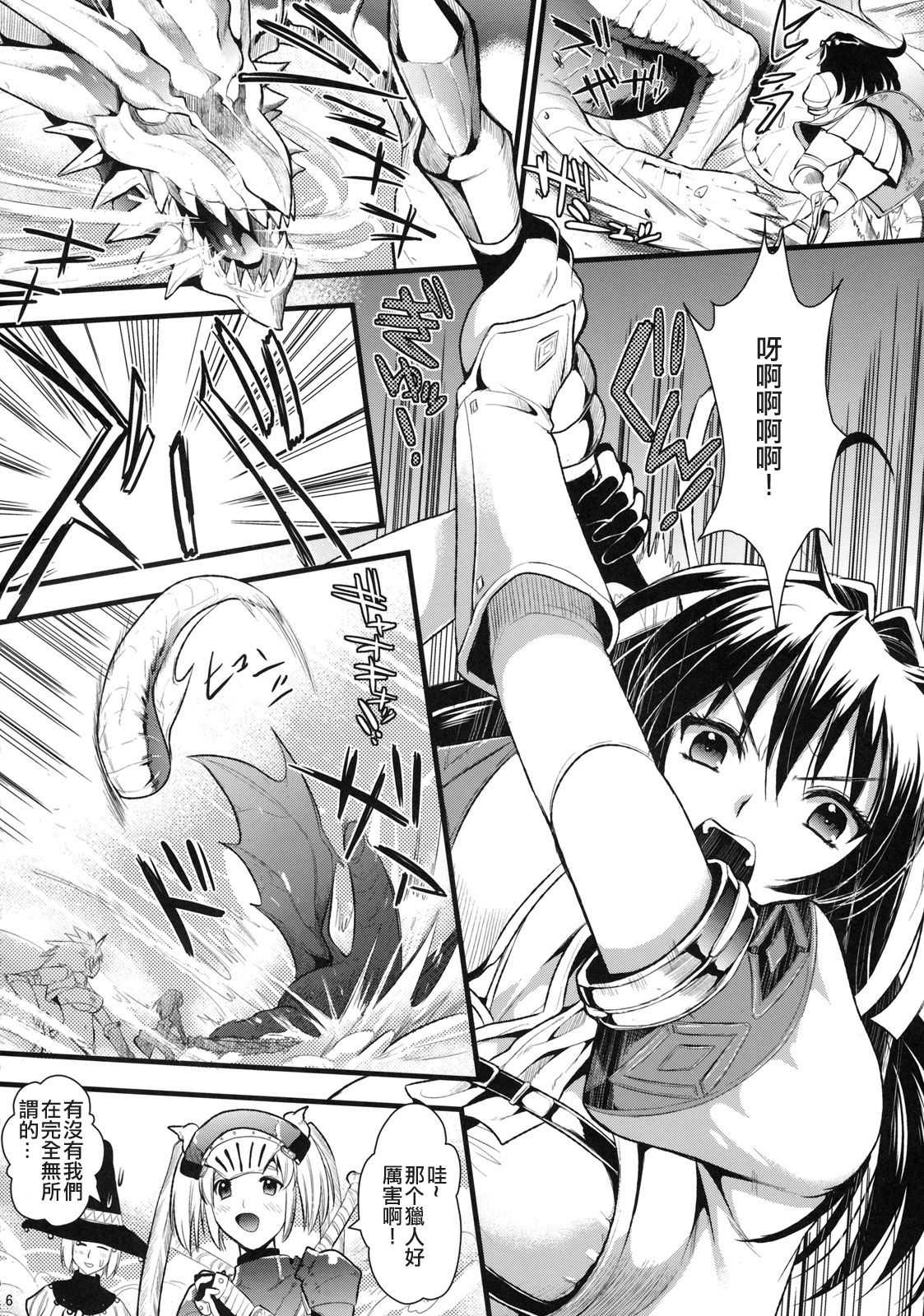 Shujou Seikou page 6 full