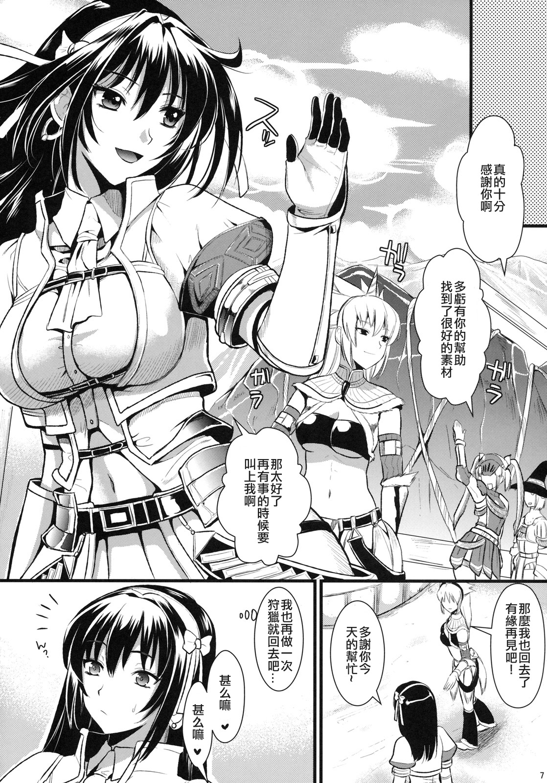 Shujou Seikou page 7 full