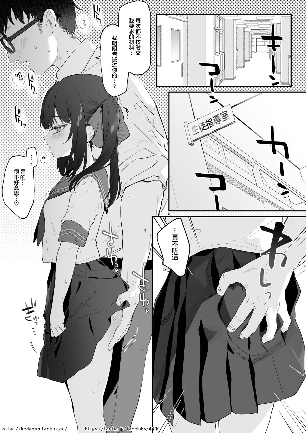 Toaru Kokugo Kyoushi no Mousouroku | 记某位国语教师的妄想录 page 4 full