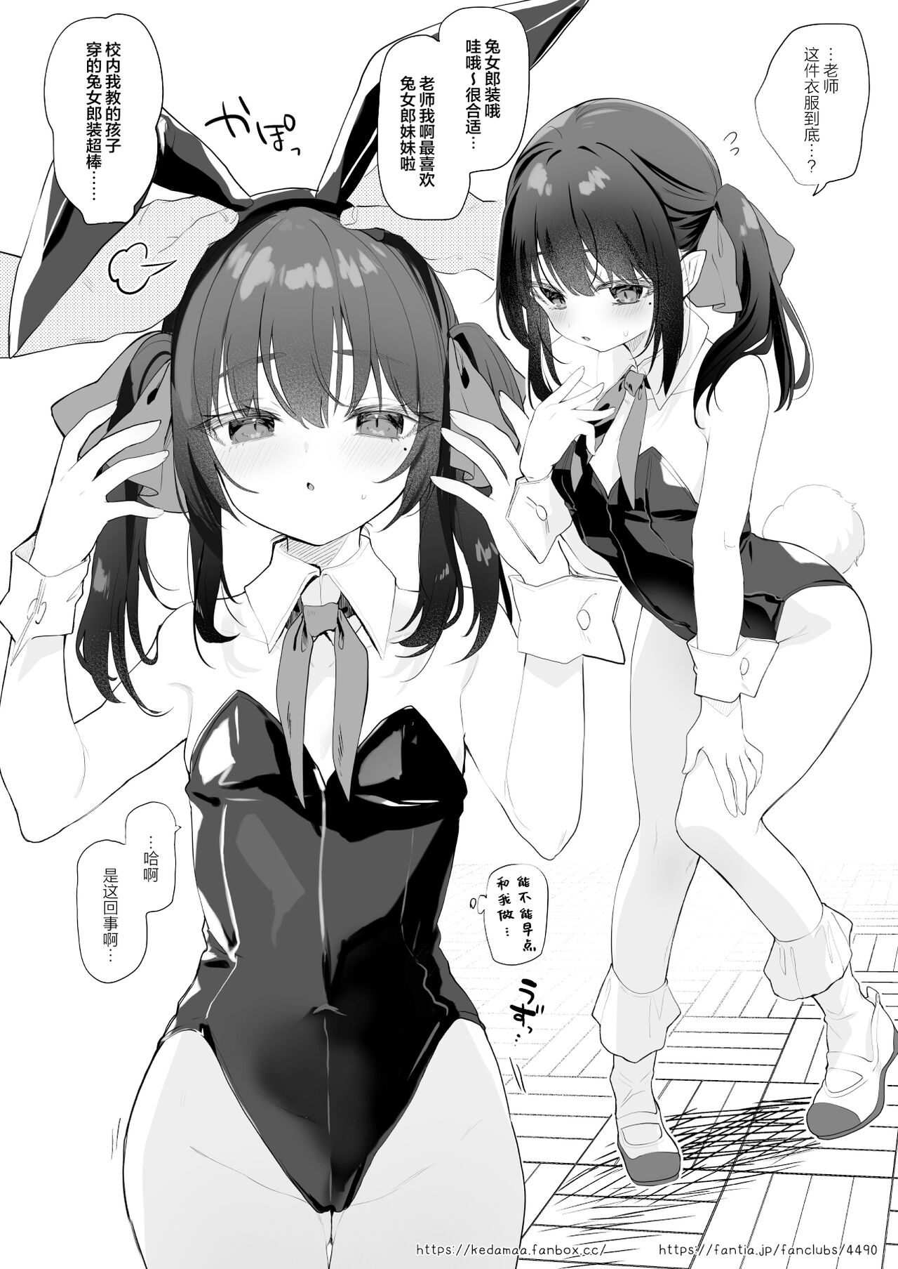 Toaru Kokugo Kyoushi no Mousouroku | 记某位国语教师的妄想录 page 7 full