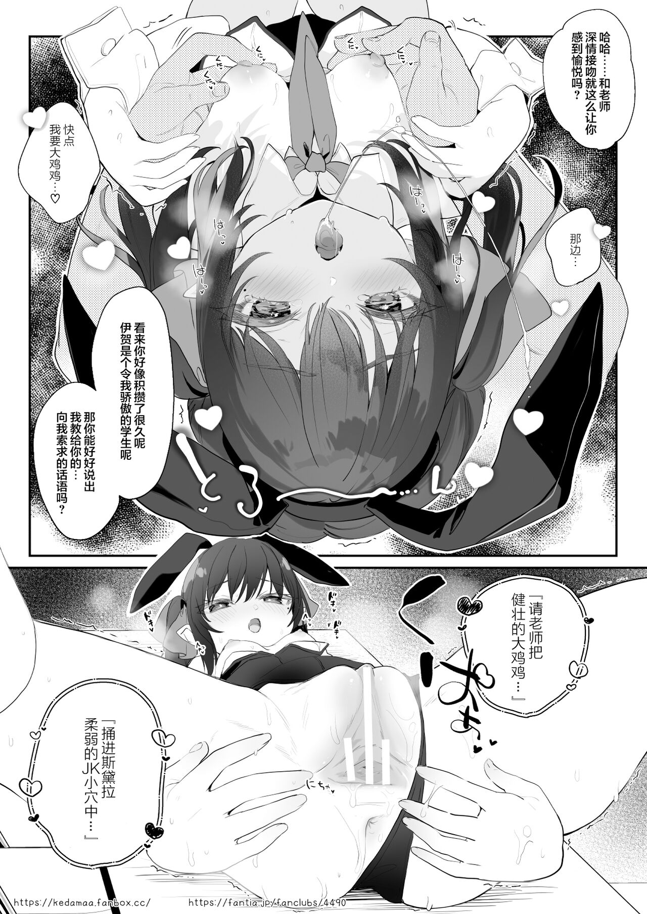 Toaru Kokugo Kyoushi no Mousouroku | 记某位国语教师的妄想录 page 9 full