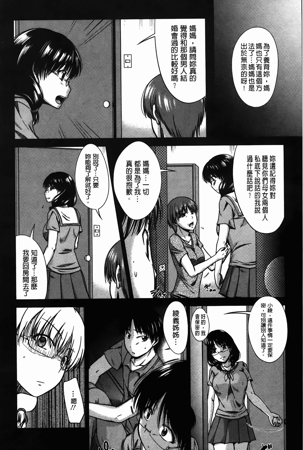 Inniku Houshi ~Ore No Mono~ | 老子的女人 page 10 full