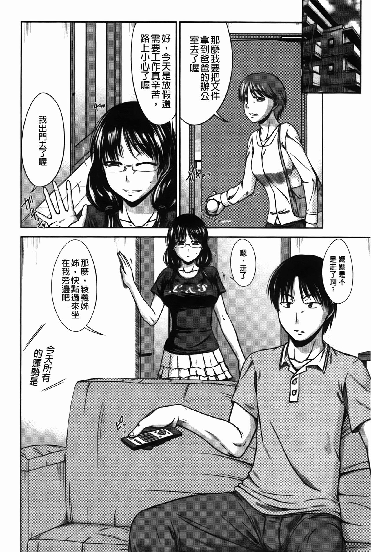 Inniku Houshi ~Ore No Mono~ | 老子的女人 page 8 full
