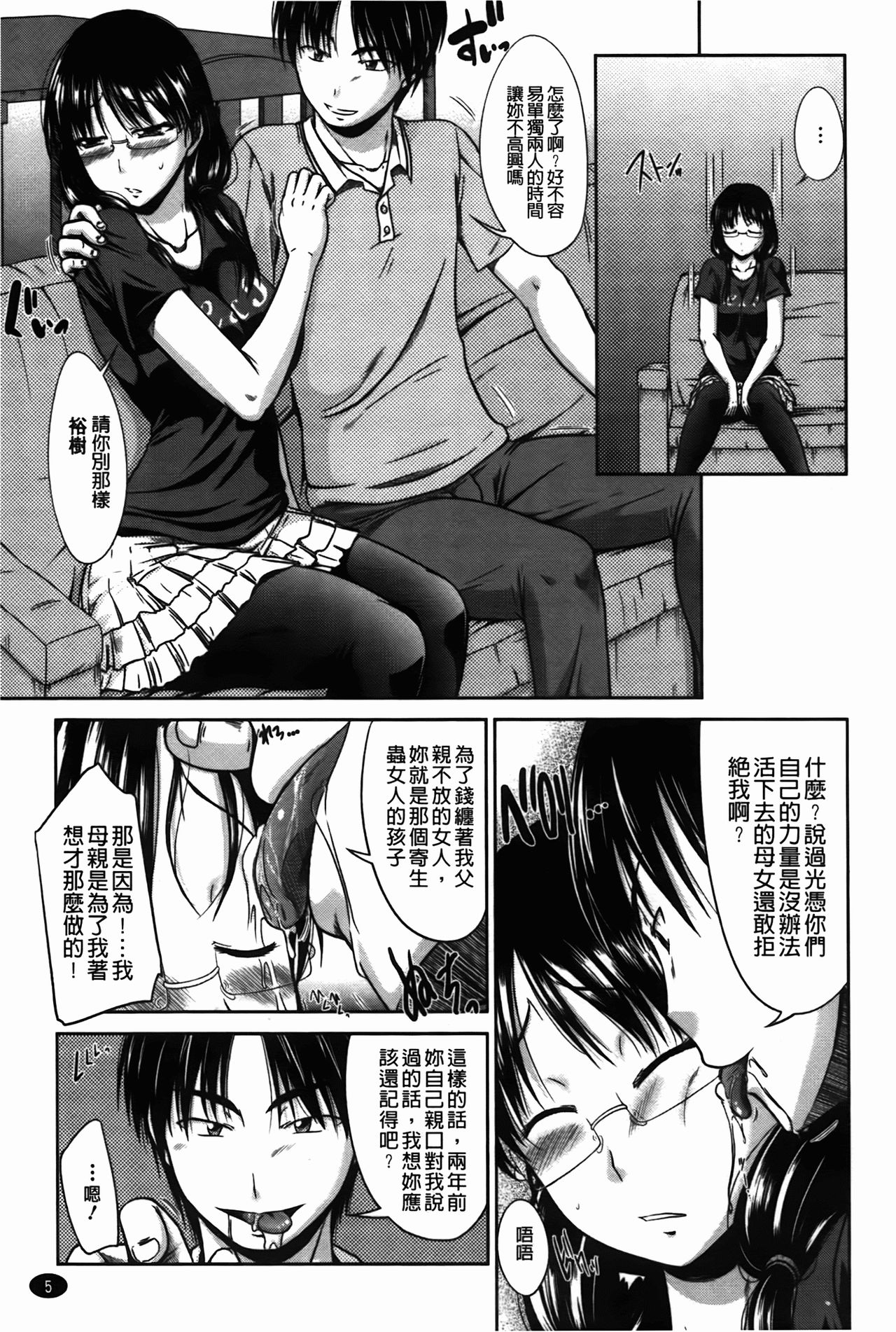 Inniku Houshi ~Ore No Mono~ | 老子的女人 page 9 full