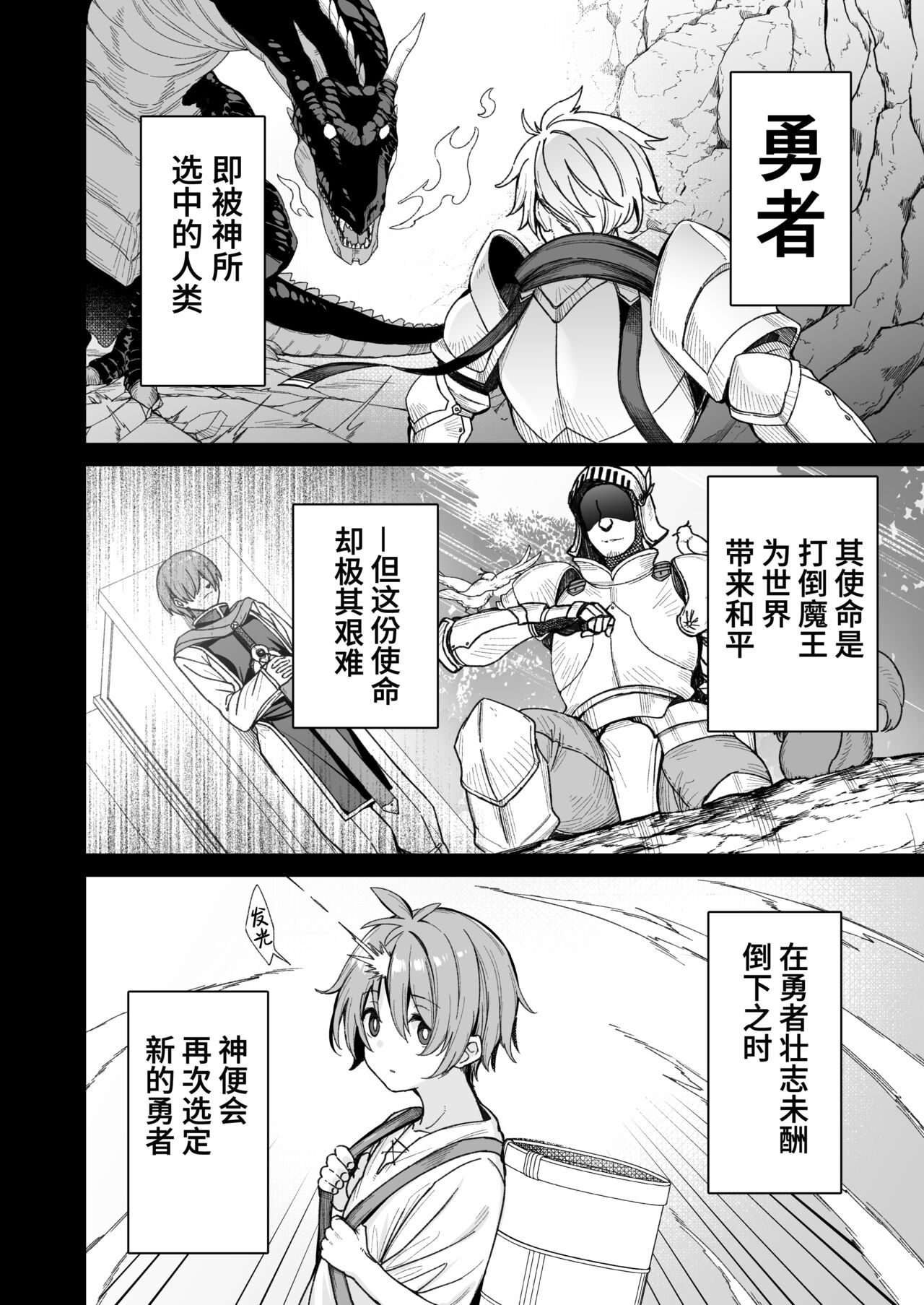 Yuusha-sama ga Yowakute Fuan nanode Kami wa Sister ni Tanetsuke Koubi o Meijimashita | 因为勇者大人太弱了令神不放心便任命修女与其配种交尾 page 2 full