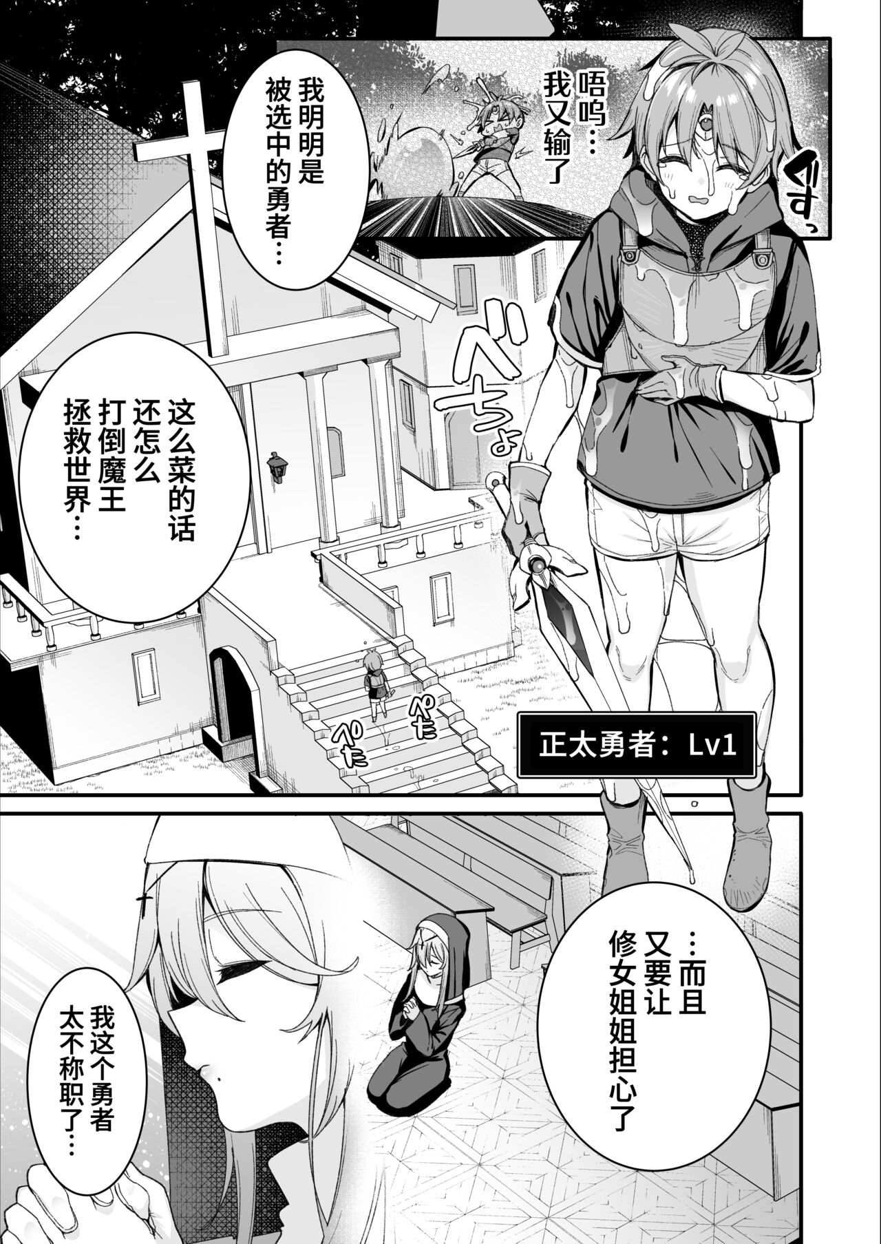 Yuusha-sama ga Yowakute Fuan nanode Kami wa Sister ni Tanetsuke Koubi o Meijimashita | 因为勇者大人太弱了令神不放心便任命修女与其配种交尾 page 3 full