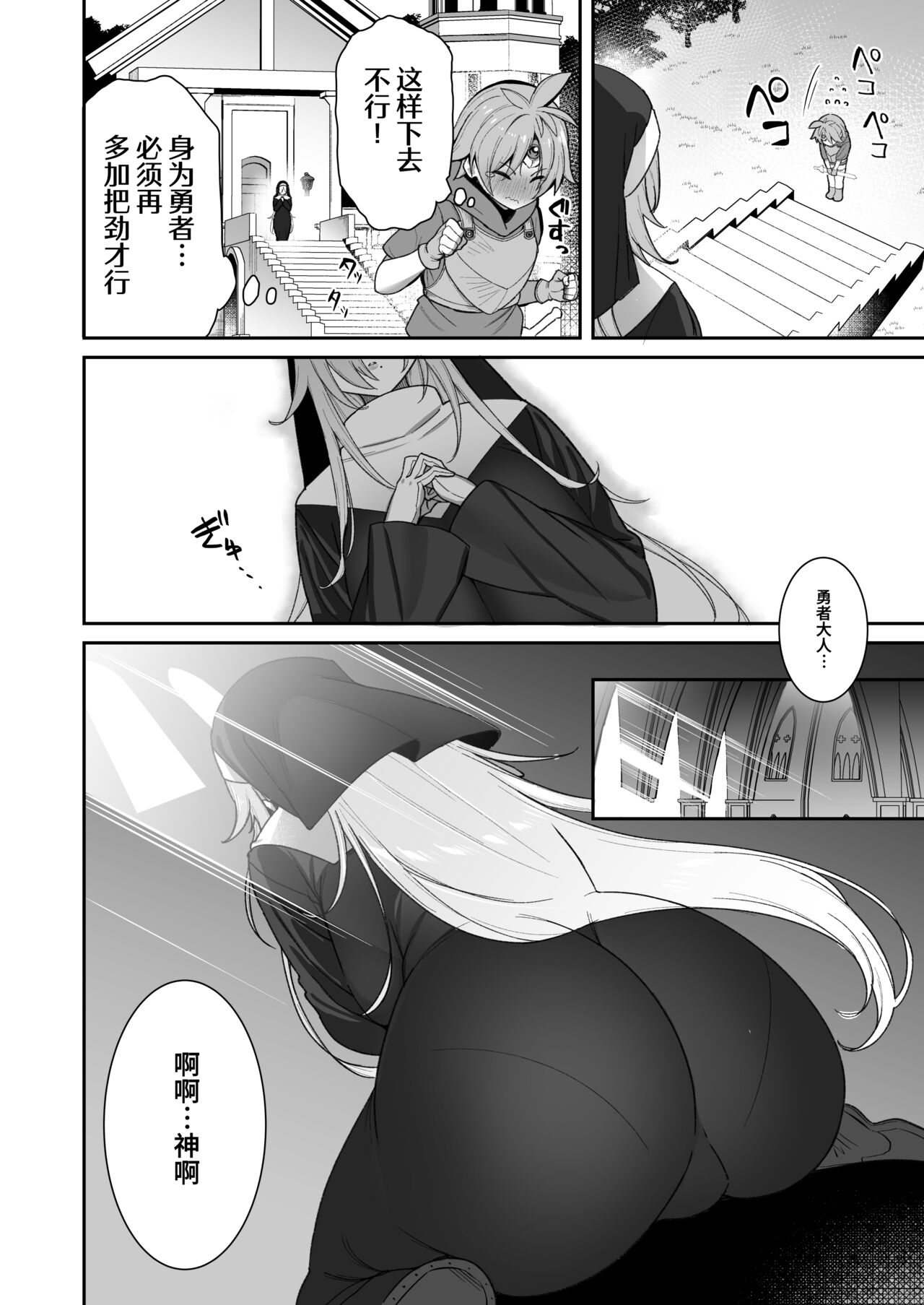 Yuusha-sama ga Yowakute Fuan nanode Kami wa Sister ni Tanetsuke Koubi o Meijimashita | 因为勇者大人太弱了令神不放心便任命修女与其配种交尾 page 6 full