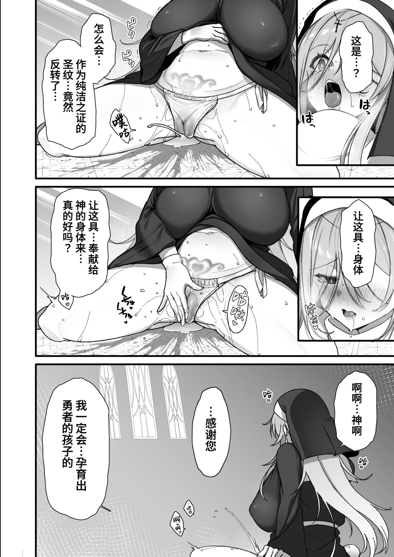 Yuusha-sama ga Yowakute Fuan nanode Kami wa Sister ni Tanetsuke Koubi o Meijimashita | 因为勇者大人太弱了令神不放心便任命修女与其配种交尾 page 8 full