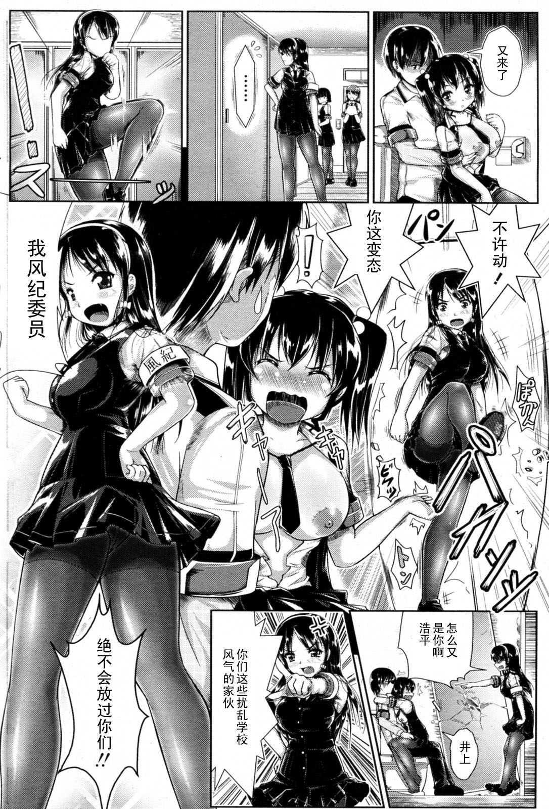 Fuuki Iin mo Taihen da!? page 2 full