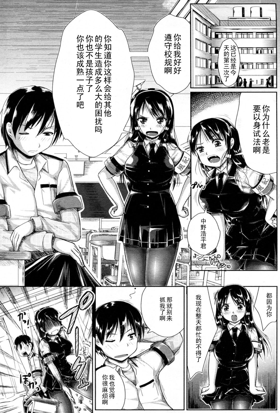 Fuuki Iin mo Taihen da!? page 3 full