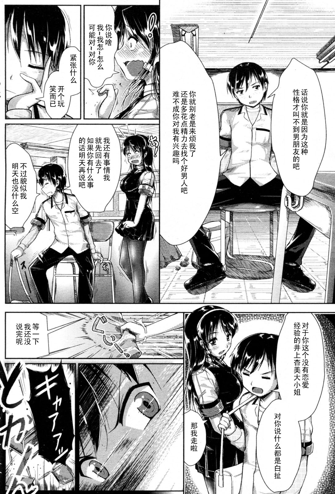 Fuuki Iin mo Taihen da!? page 4 full